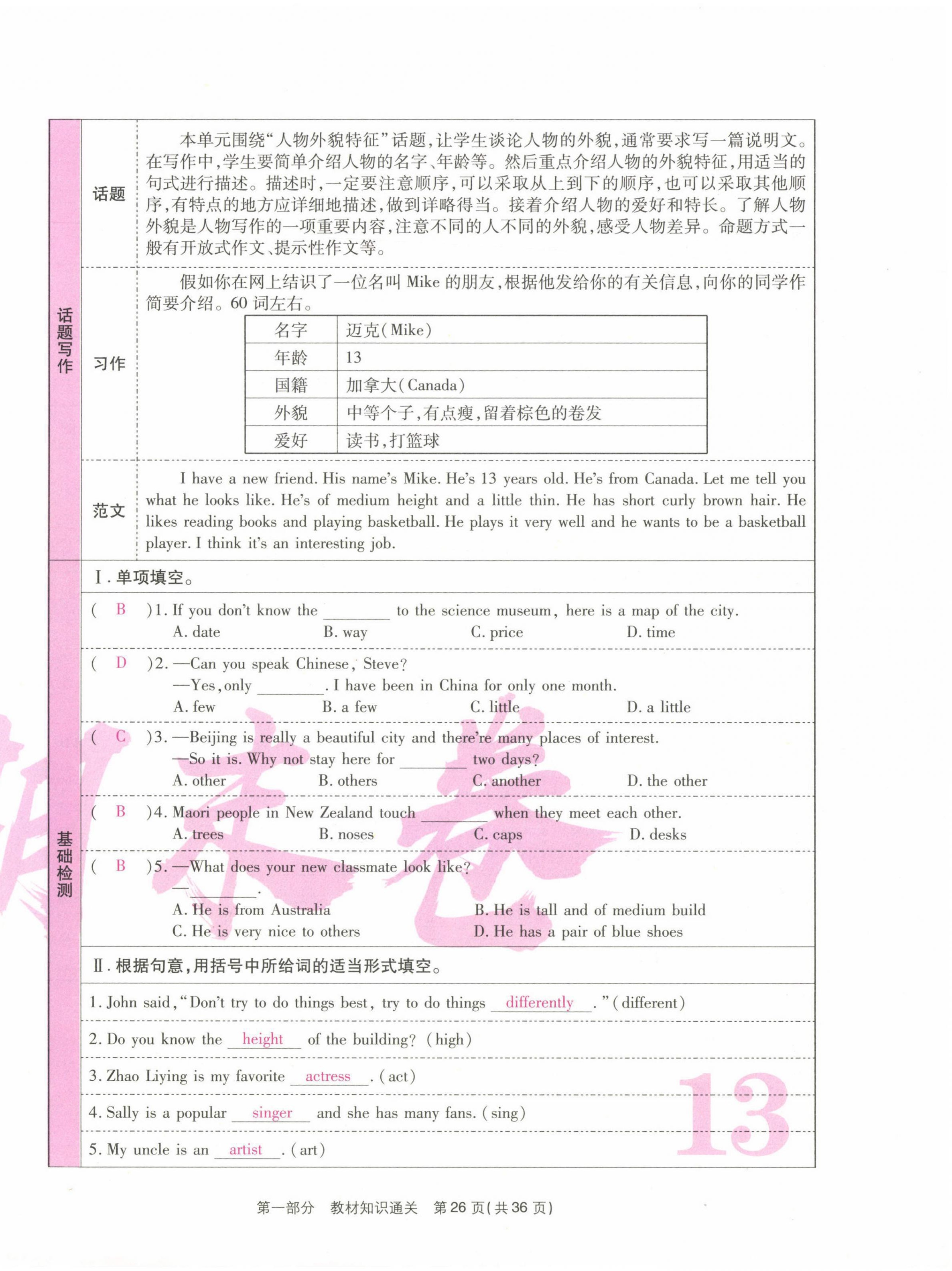 2021年云南本土期末卷七年級英語下冊人教版 第26頁