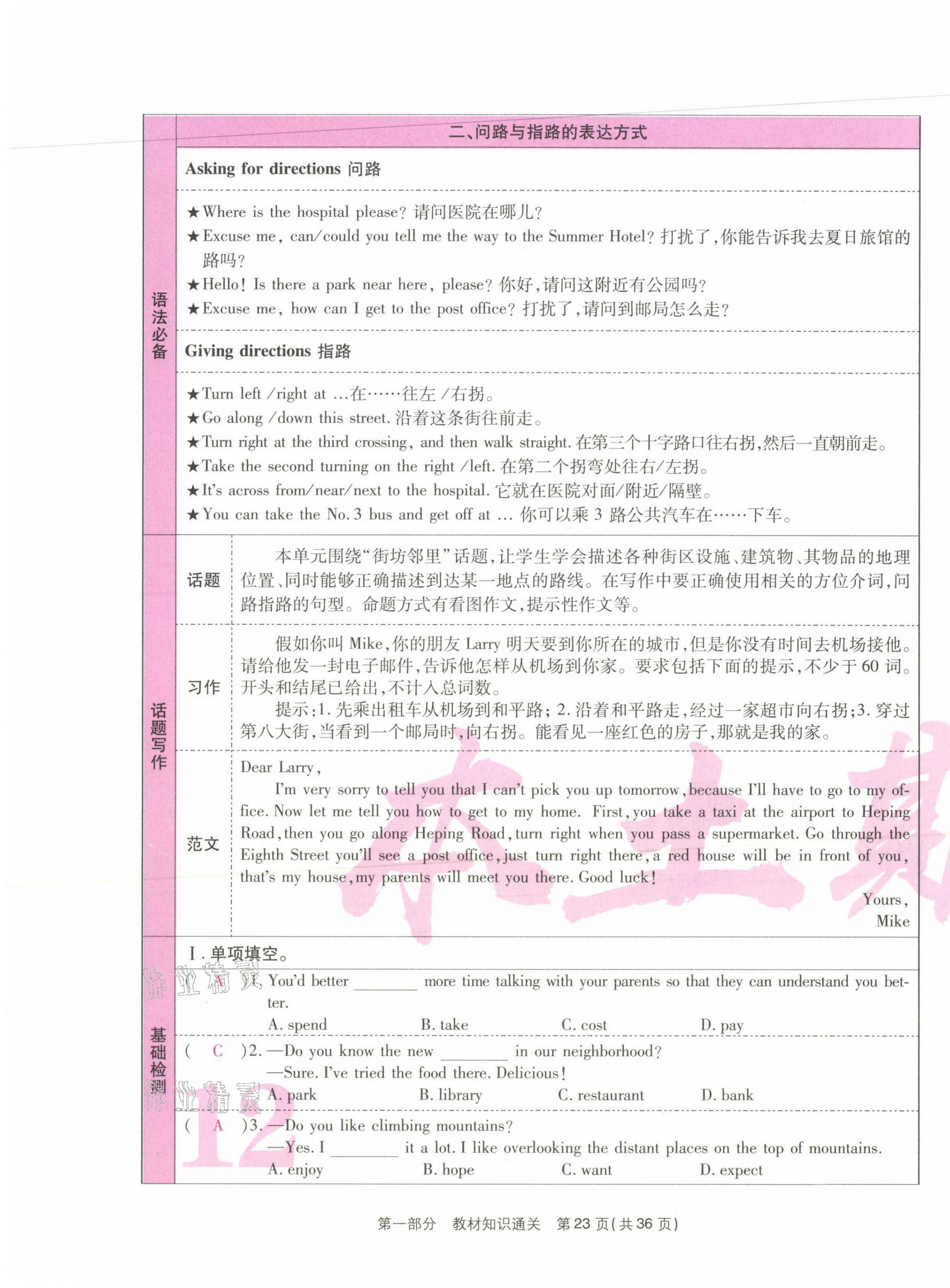 2021年云南本土期末卷七年級(jí)英語下冊(cè)人教版 第23頁(yè)