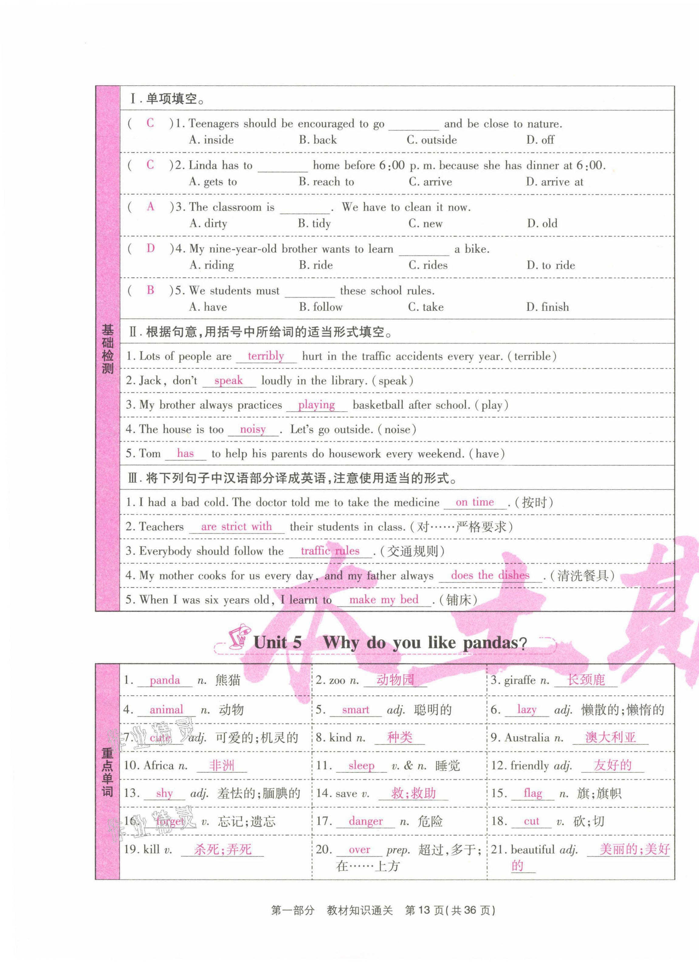 2021年云南本土期末卷七年級英語下冊人教版 第13頁