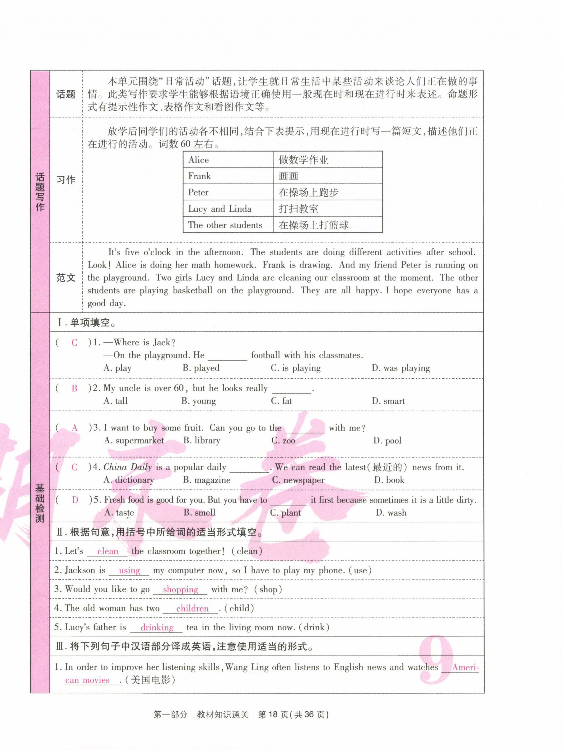 2021年云南本土期末卷七年級英語下冊人教版 第18頁