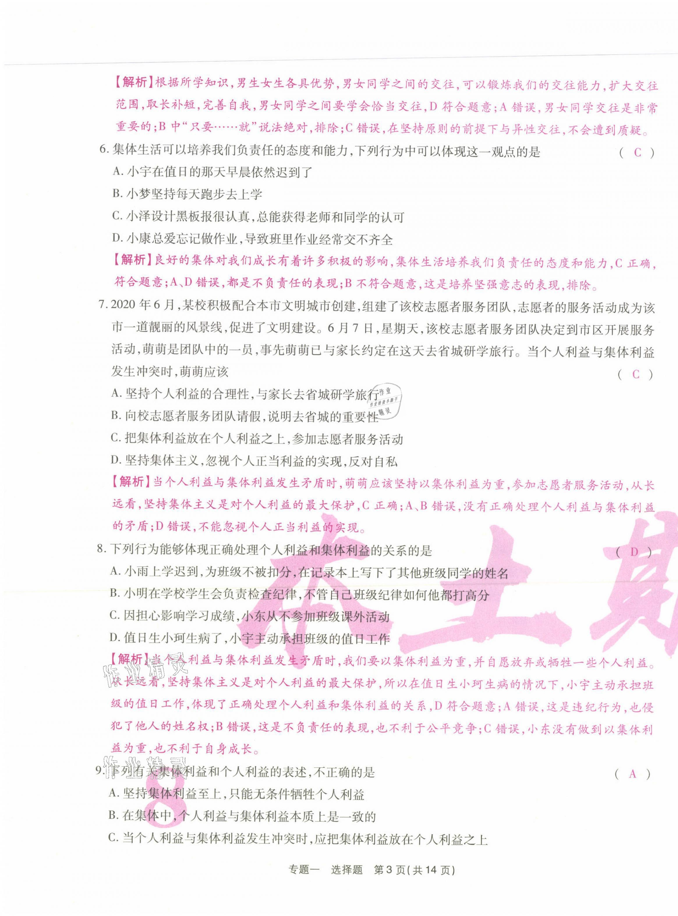2021年云南本土期末卷七年級道德與法治下冊人教版 第15頁