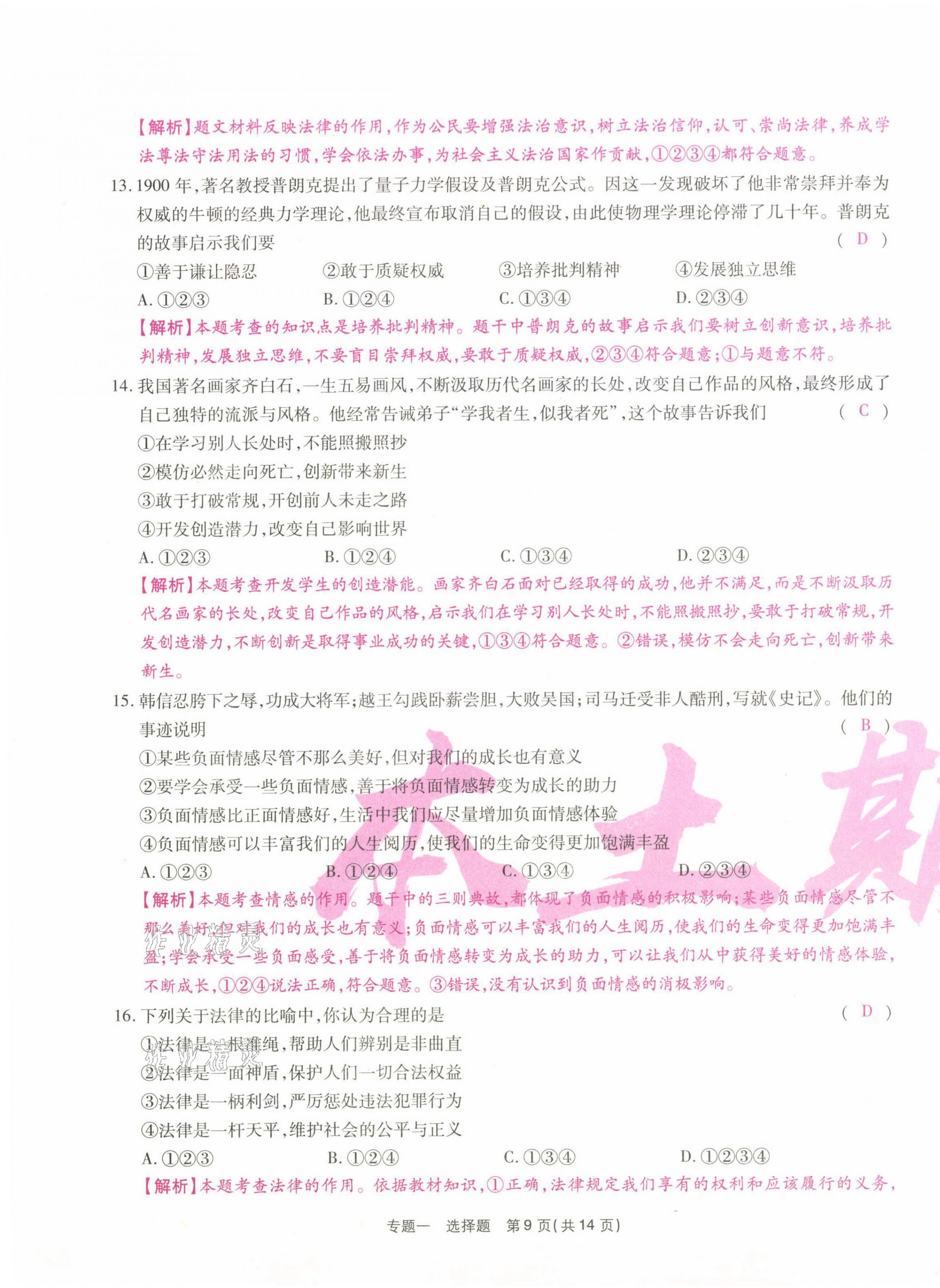 2021年云南本土期末卷七年級道德與法治下冊人教版 第21頁
