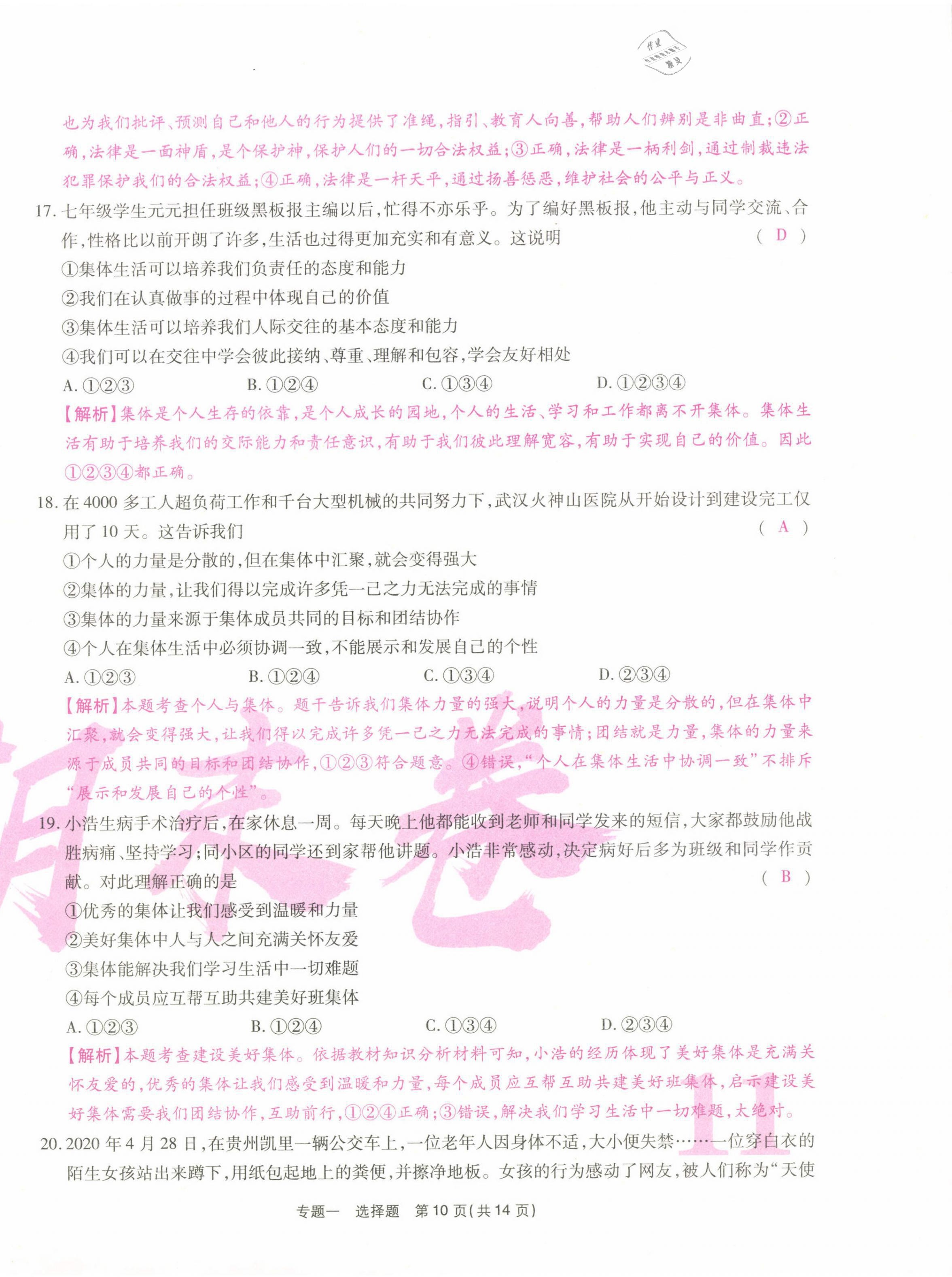 2021年云南本土期末卷七年級道德與法治下冊人教版 第22頁