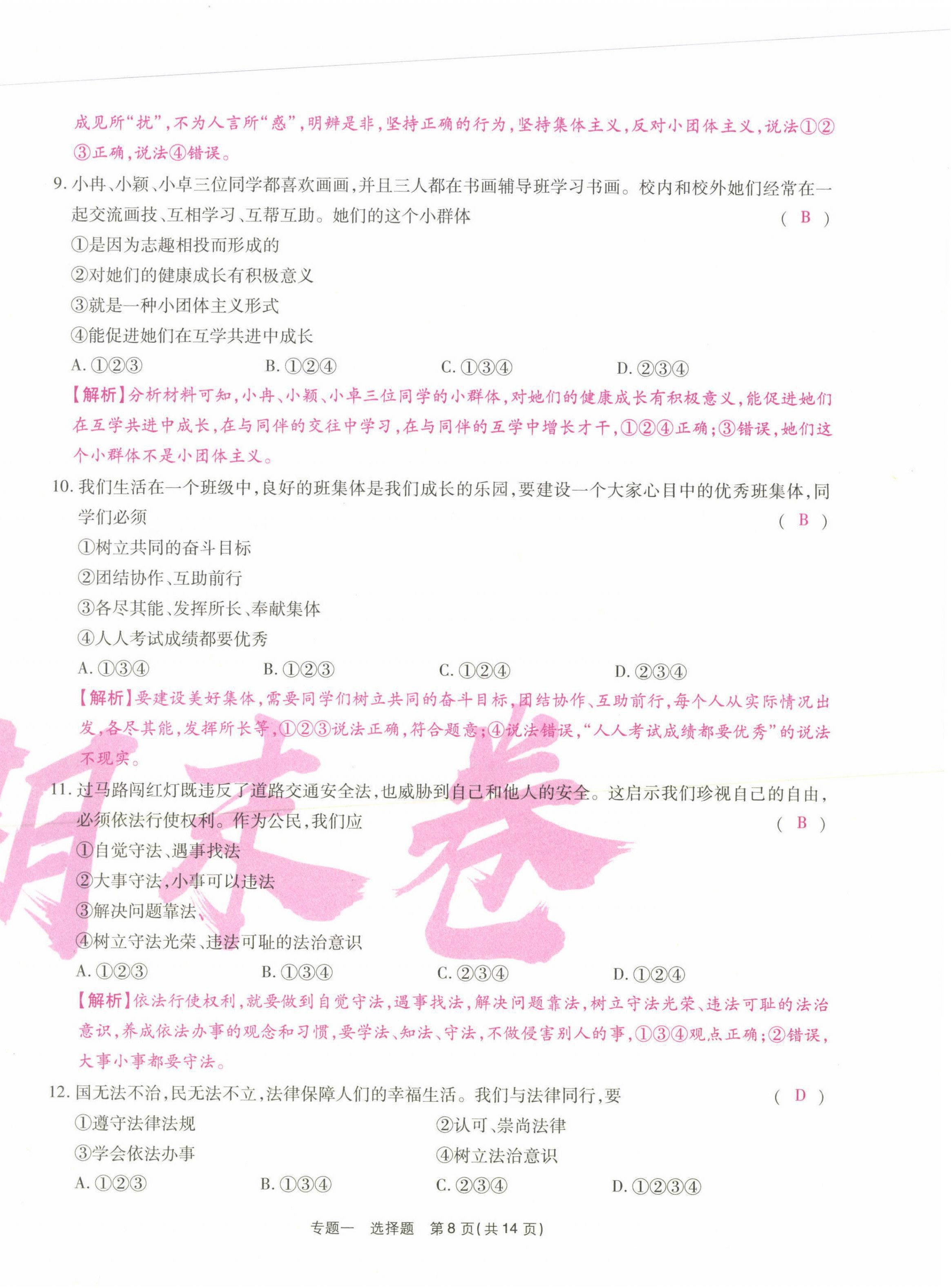 2021年云南本土期末卷七年級道德與法治下冊人教版 第20頁