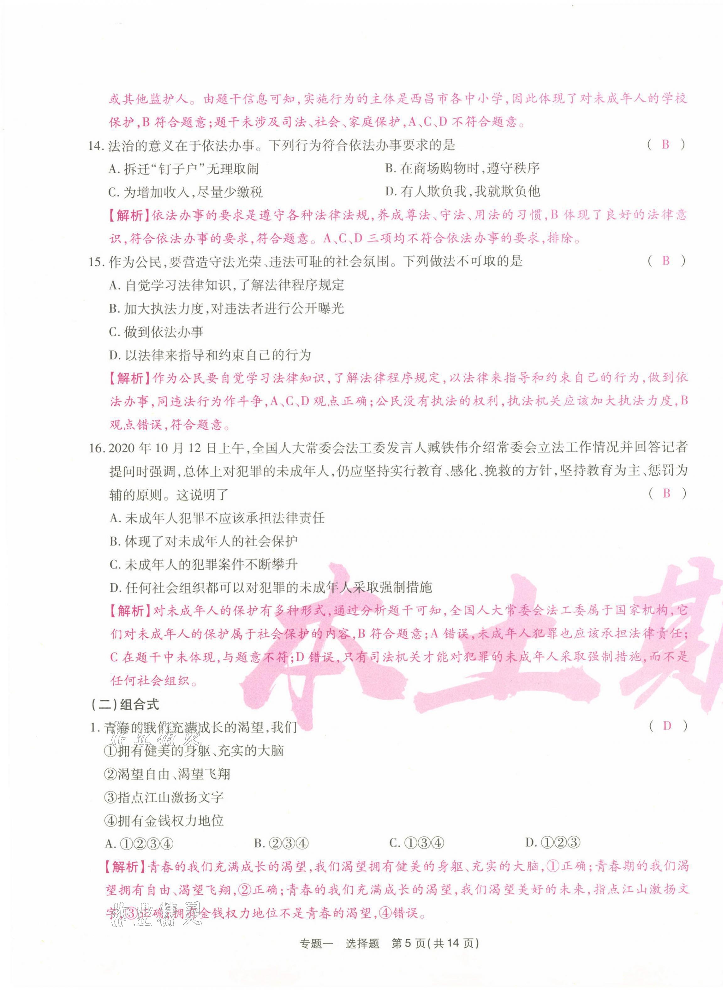 2021年云南本土期末卷七年級道德與法治下冊人教版 第17頁