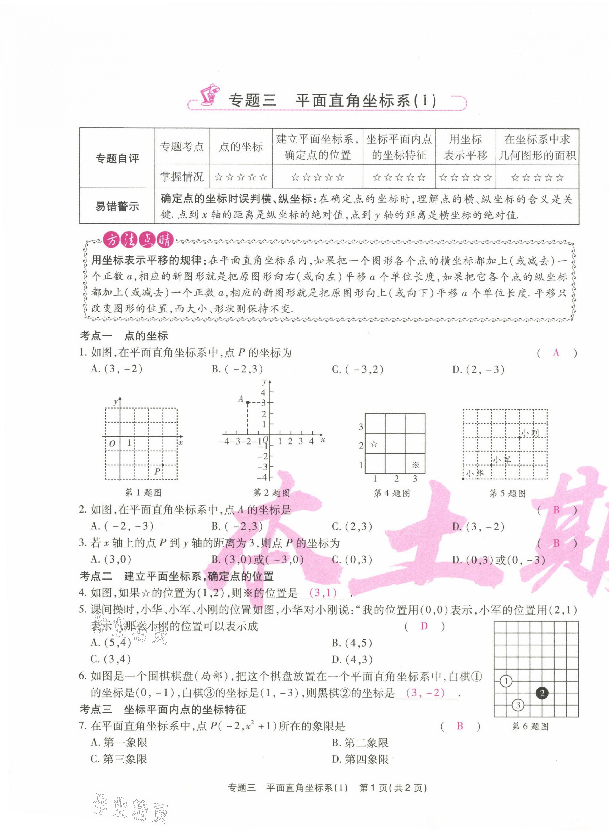 2021年云南本土期末卷七年級數(shù)學(xué)下冊人教版 第21頁