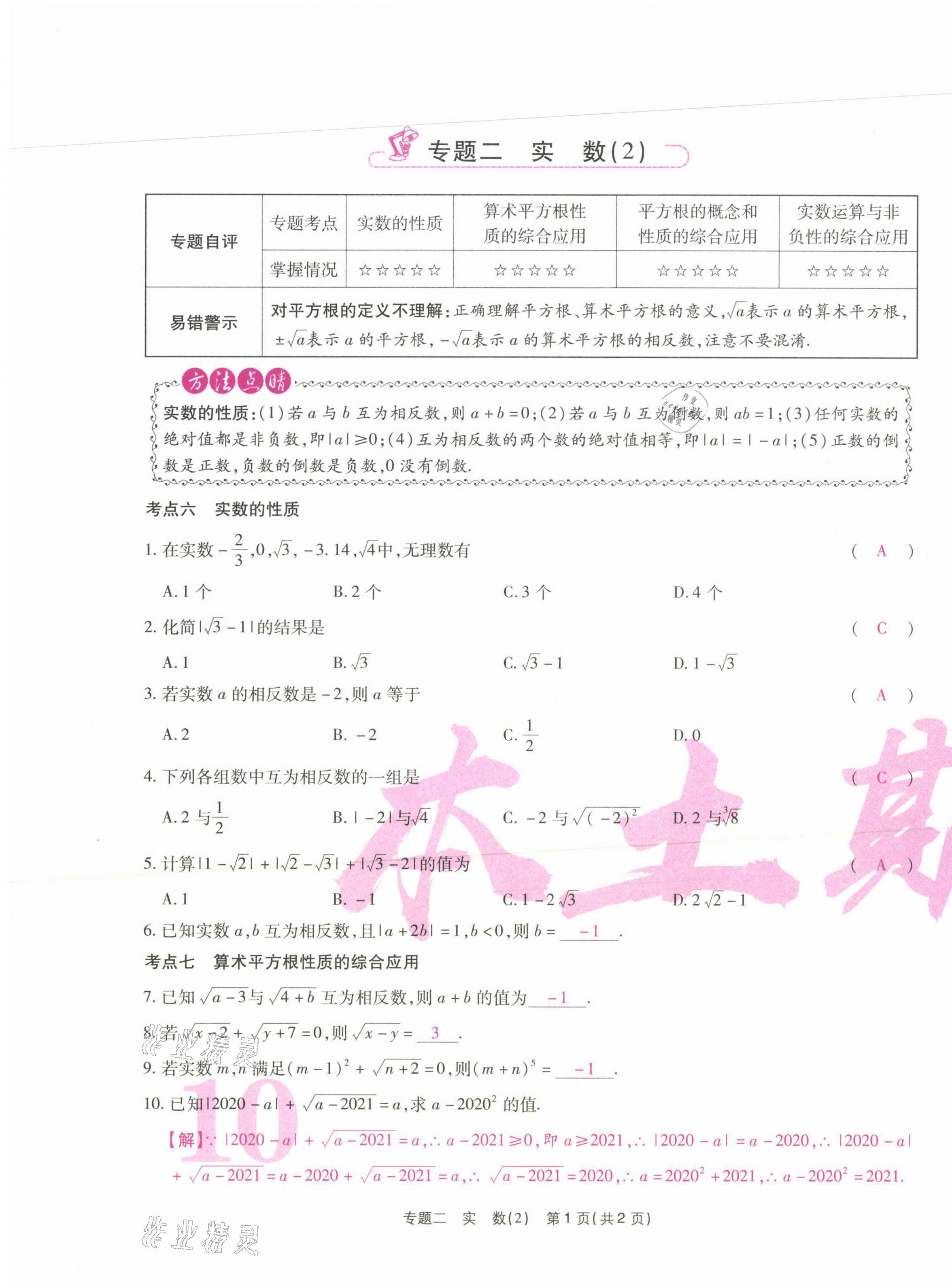 2021年云南本土期末卷七年級數(shù)學(xué)下冊人教版 第19頁