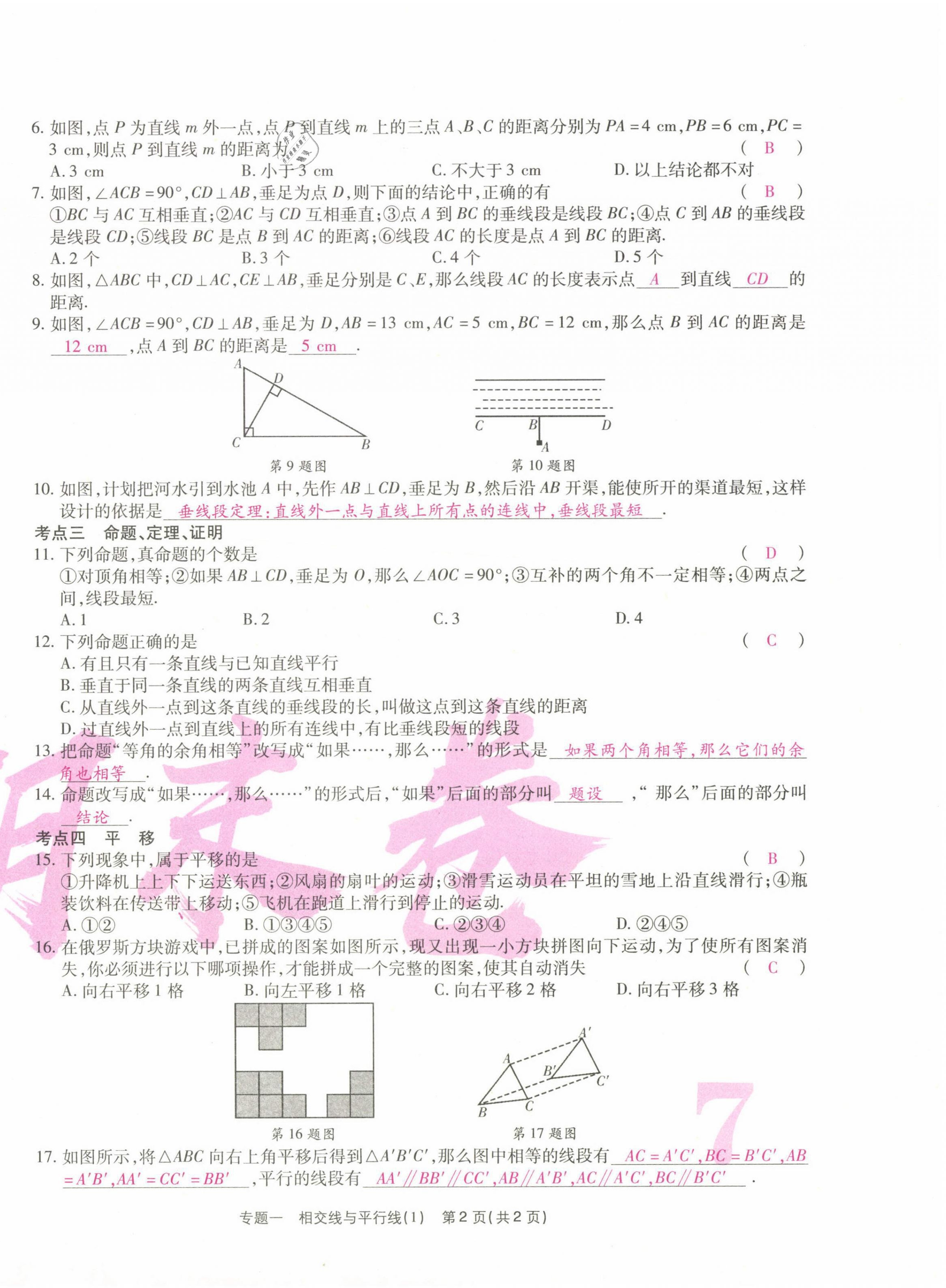 2021年云南本土期末卷七年級數(shù)學(xué)下冊人教版 第14頁