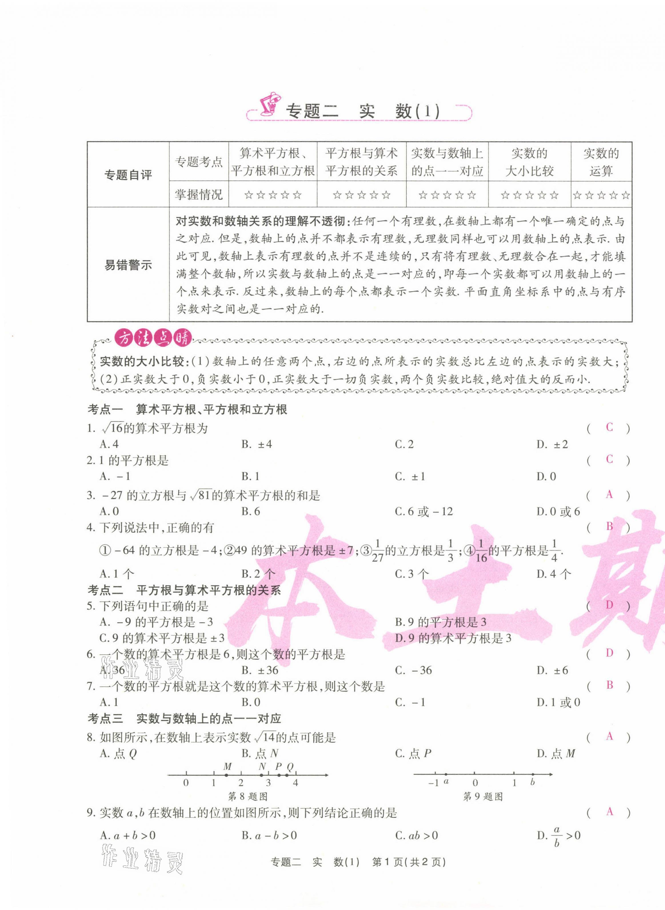 2021年云南本土期末卷七年級(jí)數(shù)學(xué)下冊人教版 第17頁