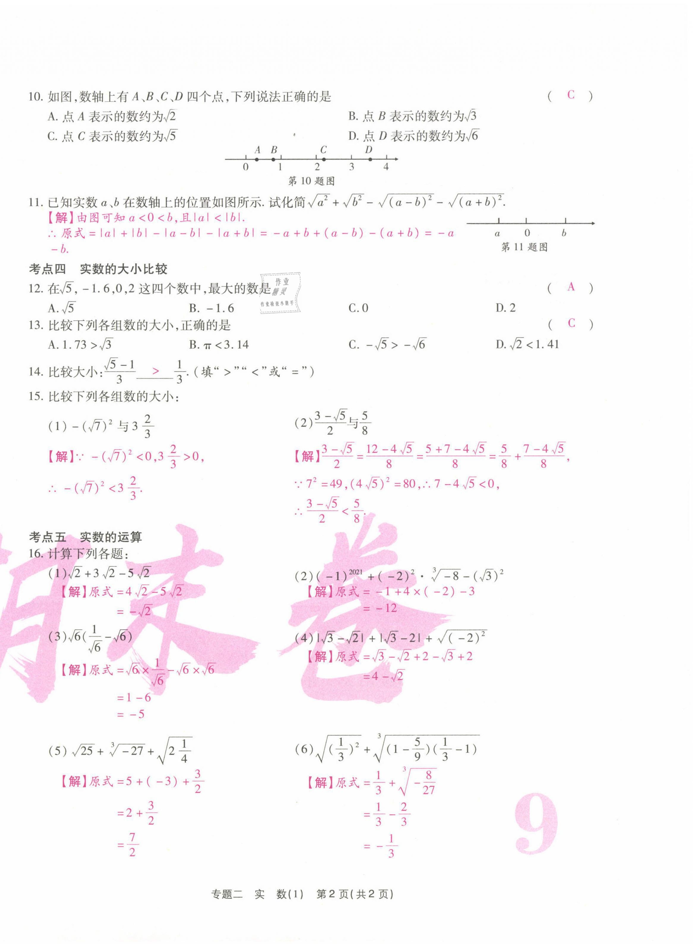 2021年云南本土期末卷七年級數(shù)學下冊人教版 第18頁