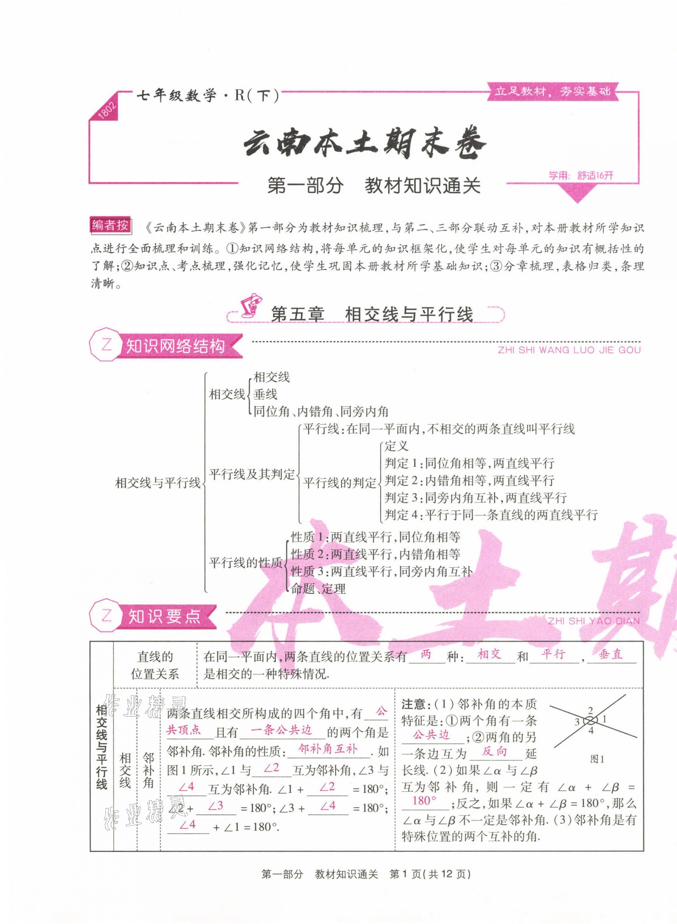 2021年云南本土期末卷七年級(jí)數(shù)學(xué)下冊(cè)人教版 第1頁(yè)