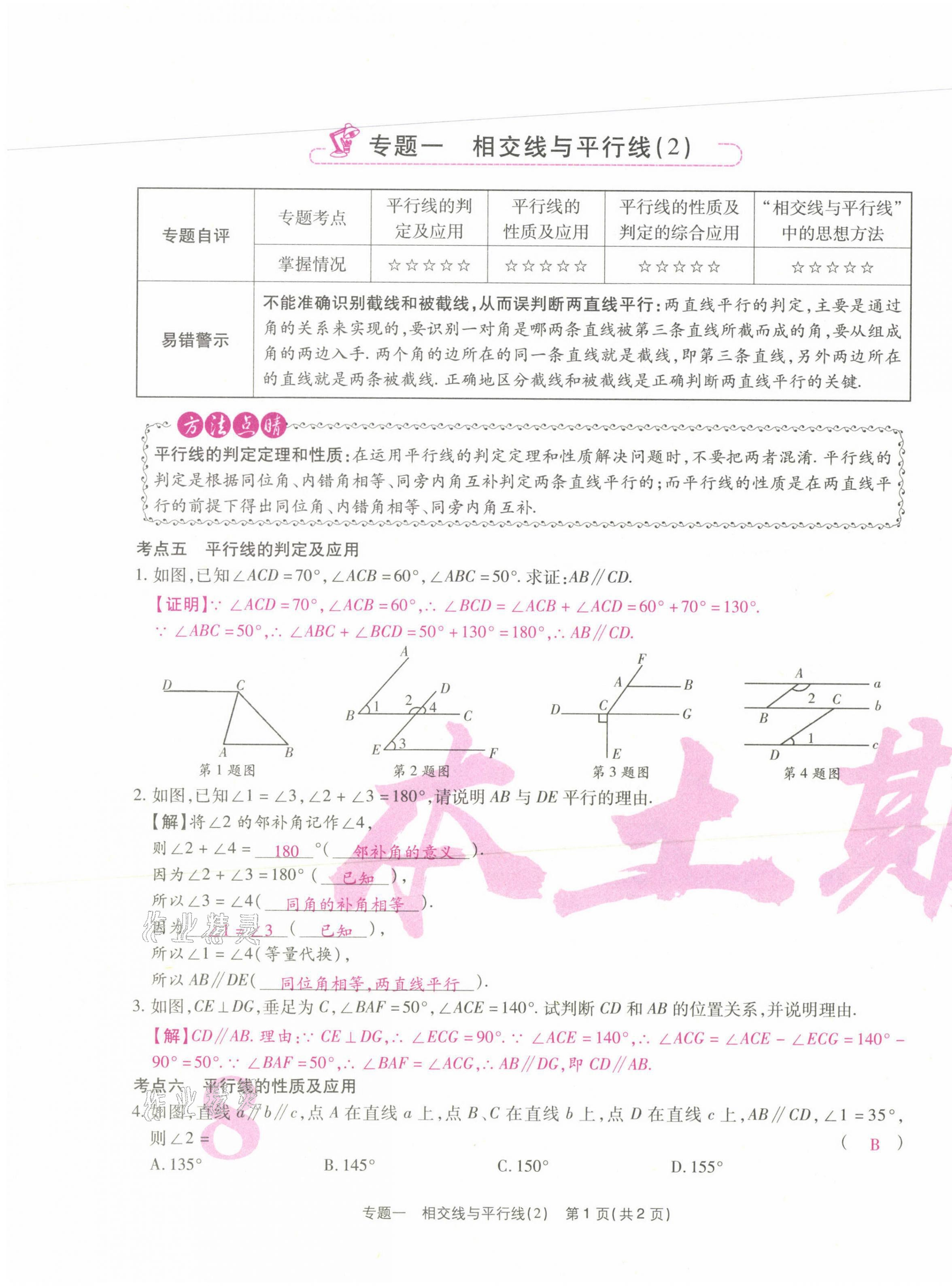 2021年云南本土期末卷七年級數(shù)學下冊人教版 第15頁