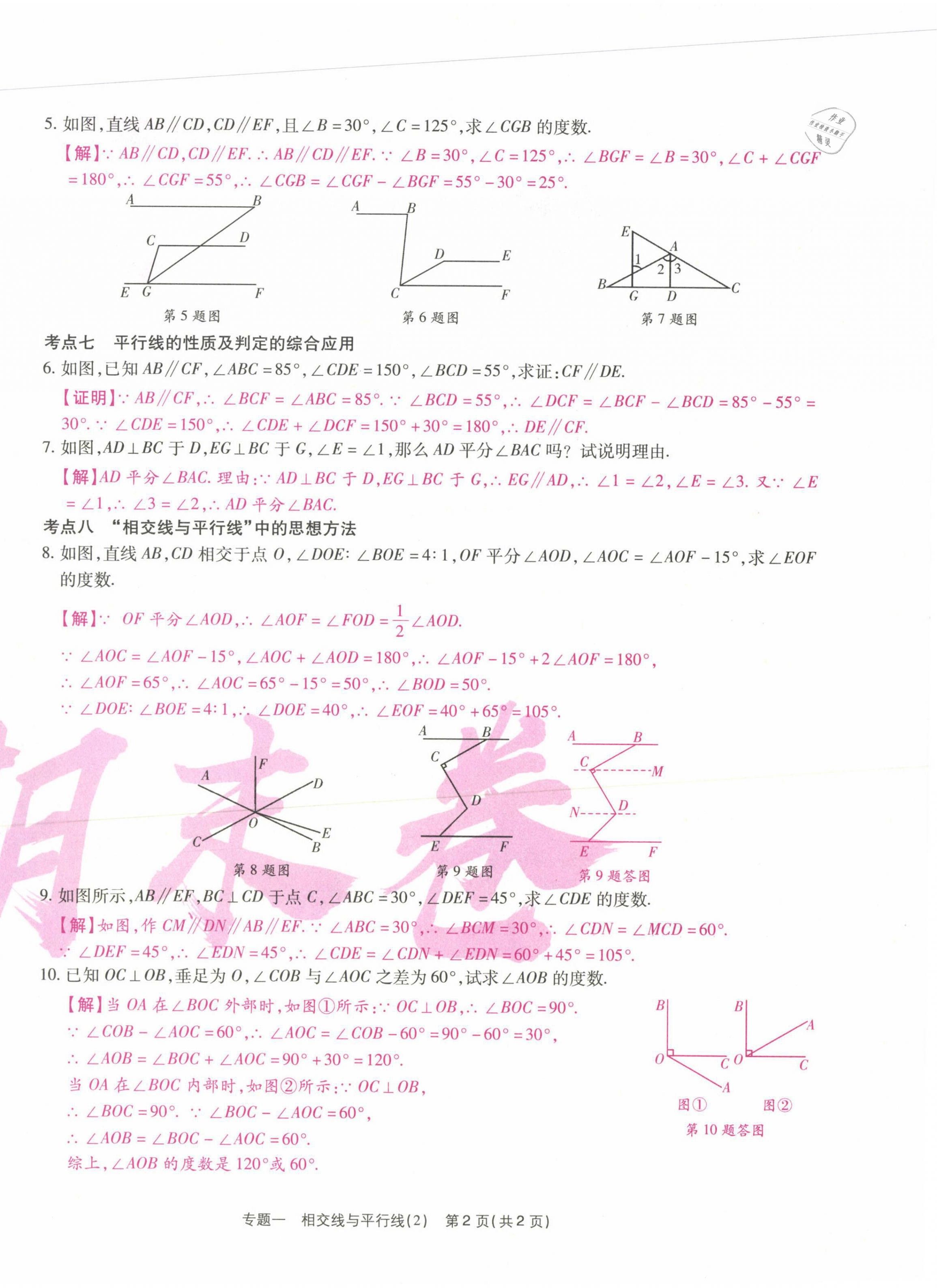 2021年云南本土期末卷七年級(jí)數(shù)學(xué)下冊(cè)人教版 第16頁(yè)