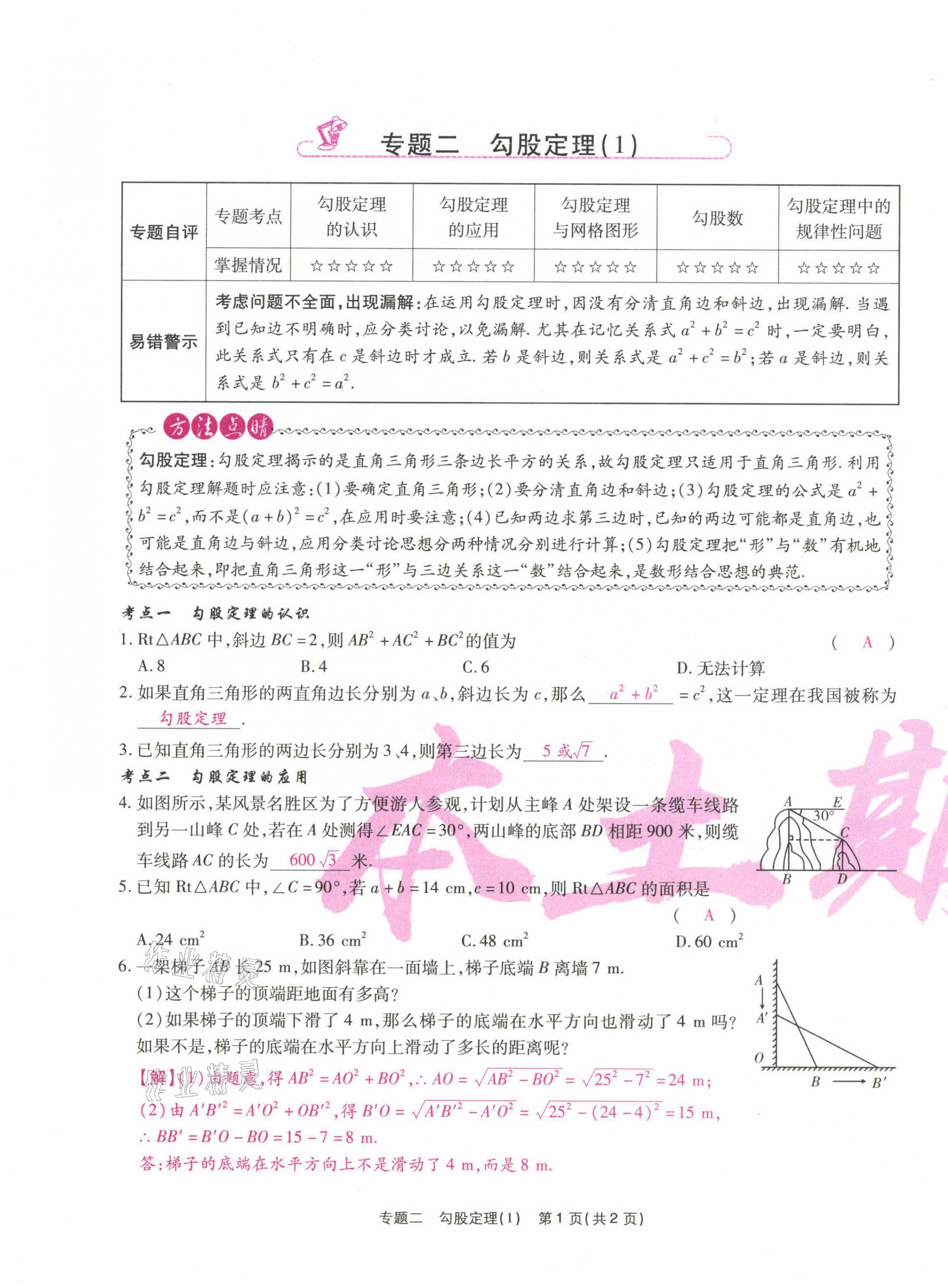 2021年云南本土期末卷八年級(jí)數(shù)學(xué)下冊(cè)人教版 第17頁(yè)
