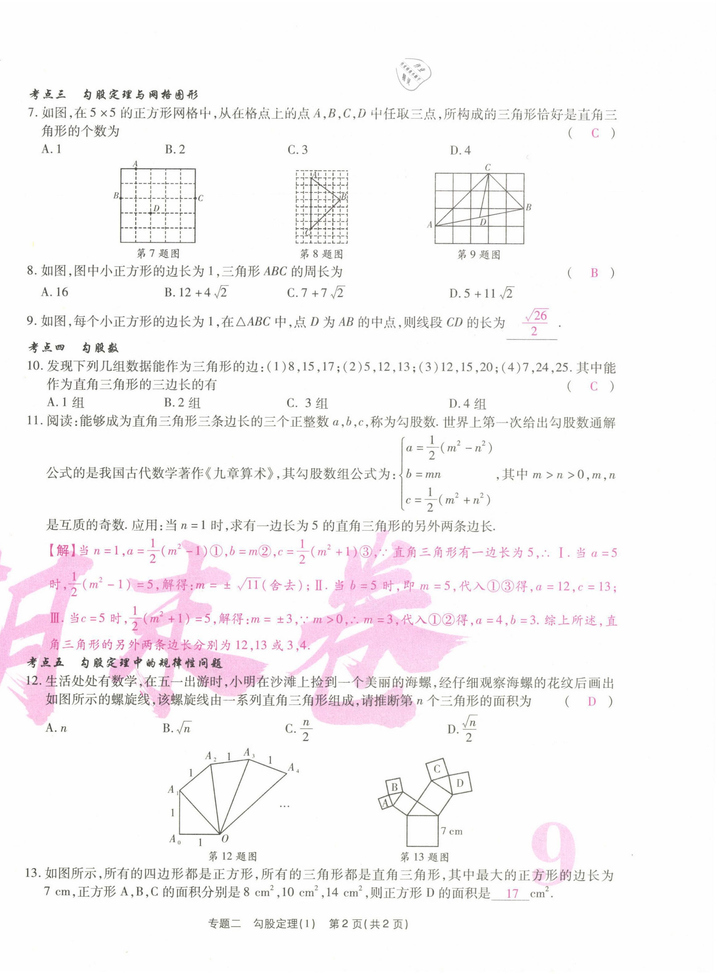 2021年云南本土期末卷八年級數(shù)學下冊人教版 第18頁