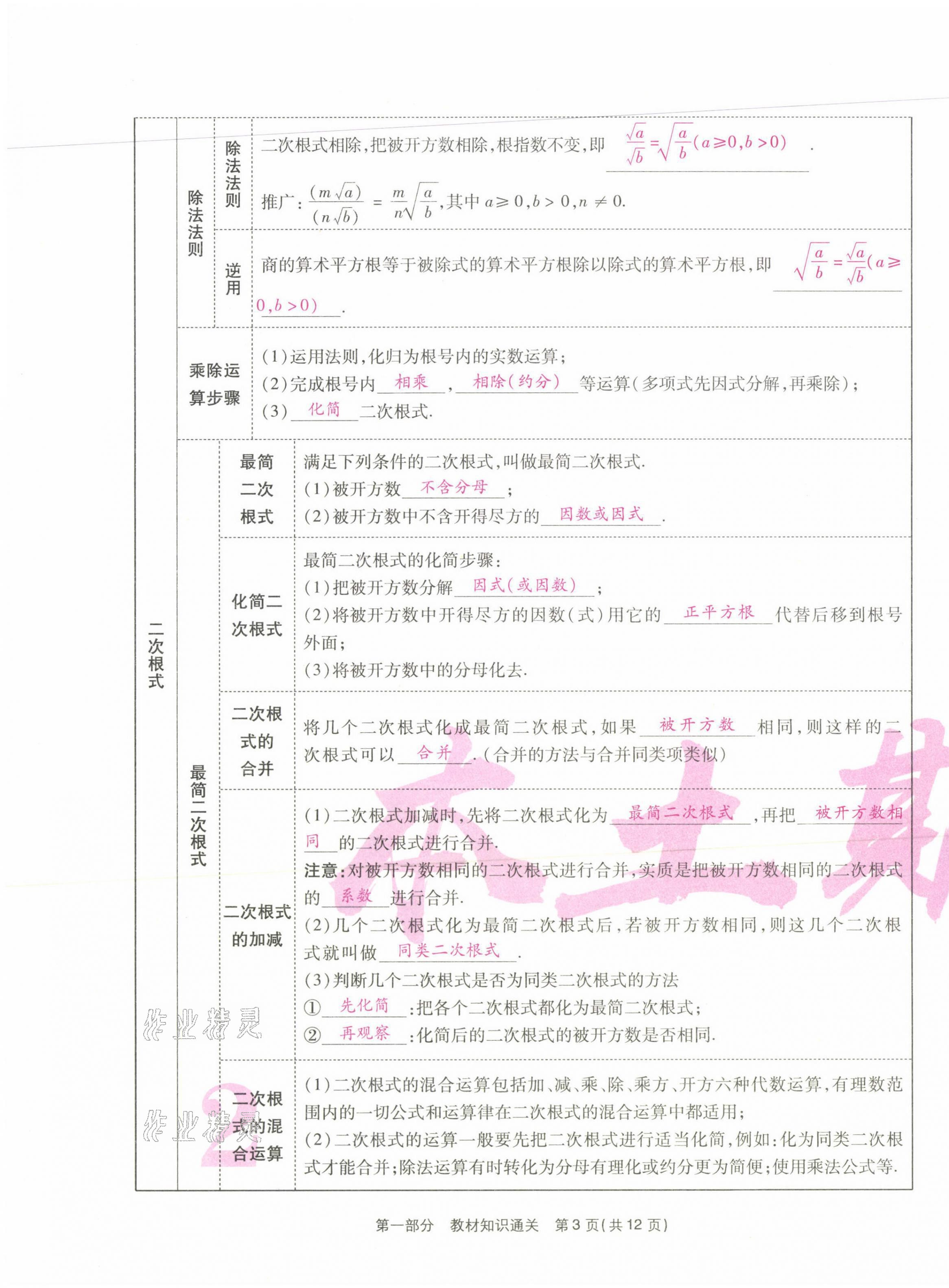 2021年云南本土期末卷八年級(jí)數(shù)學(xué)下冊(cè)人教版 第3頁(yè)