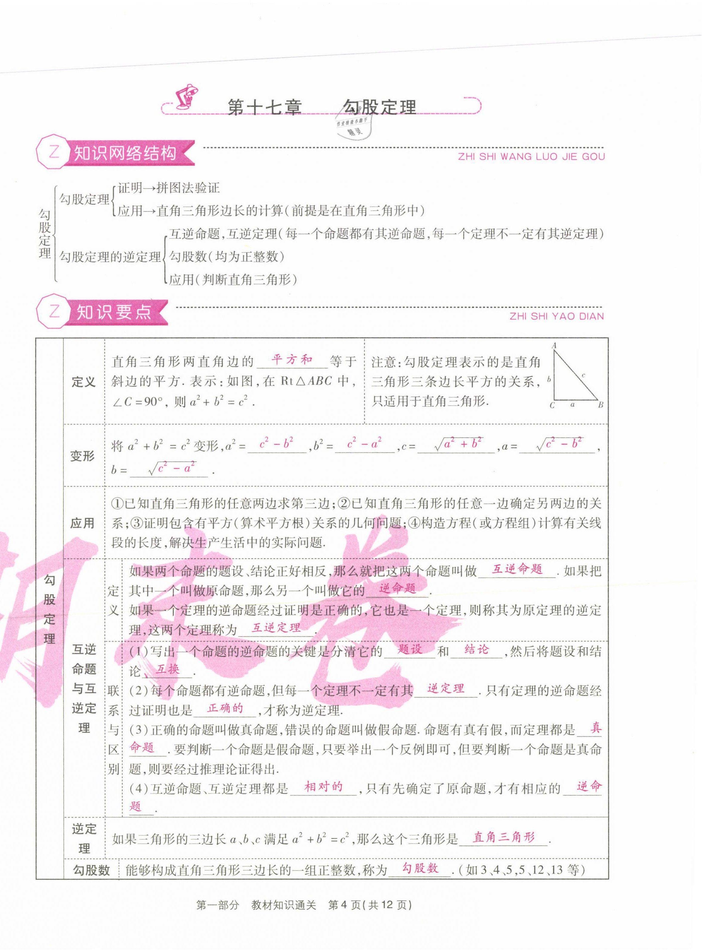 2021年云南本土期末卷八年級數(shù)學(xué)下冊人教版 第4頁