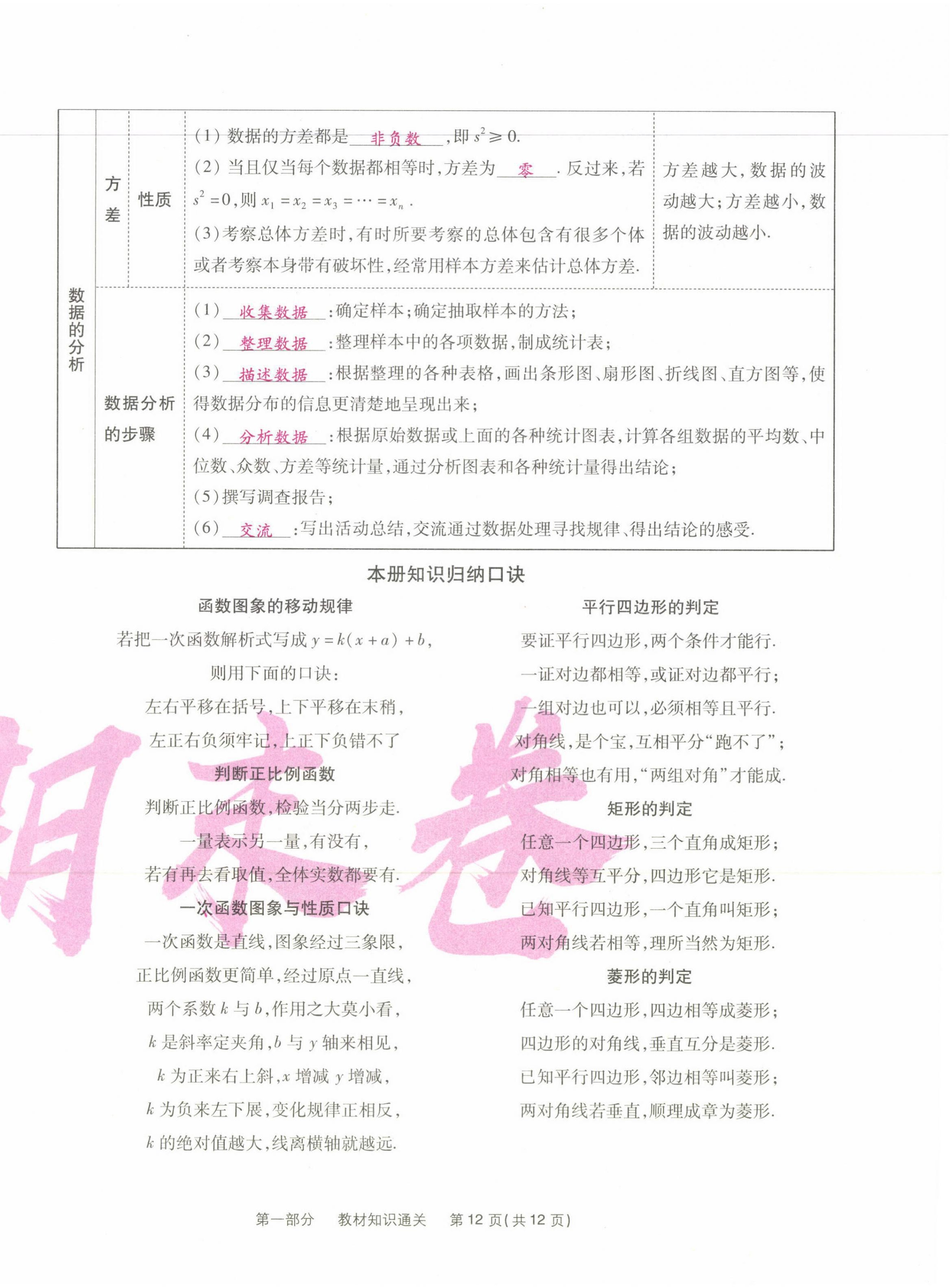 2021年云南本土期末卷八年級(jí)數(shù)學(xué)下冊(cè)人教版 第12頁