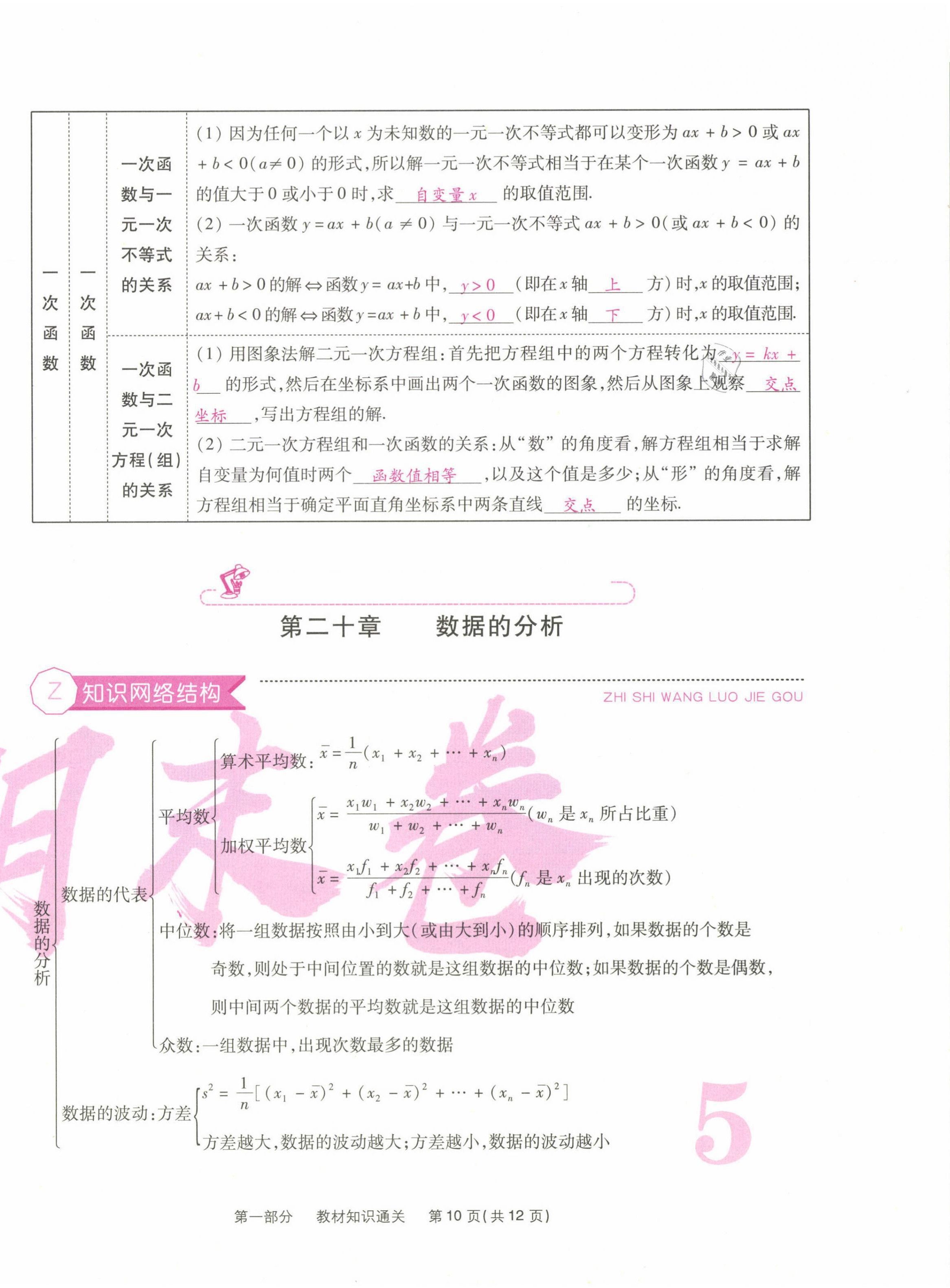 2021年云南本土期末卷八年級(jí)數(shù)學(xué)下冊(cè)人教版 第10頁(yè)