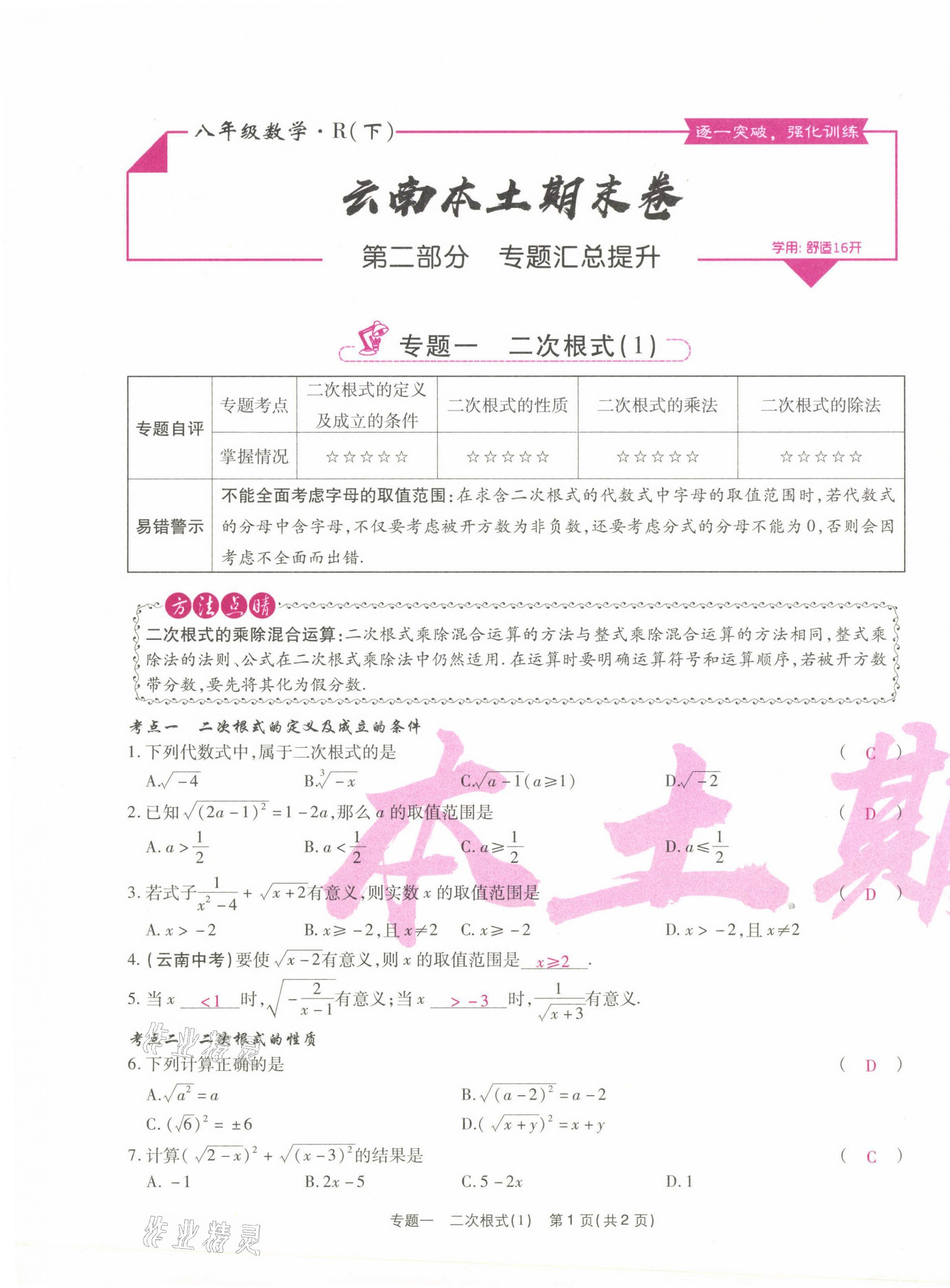 2021年云南本土期末卷八年級(jí)數(shù)學(xué)下冊(cè)人教版 第13頁