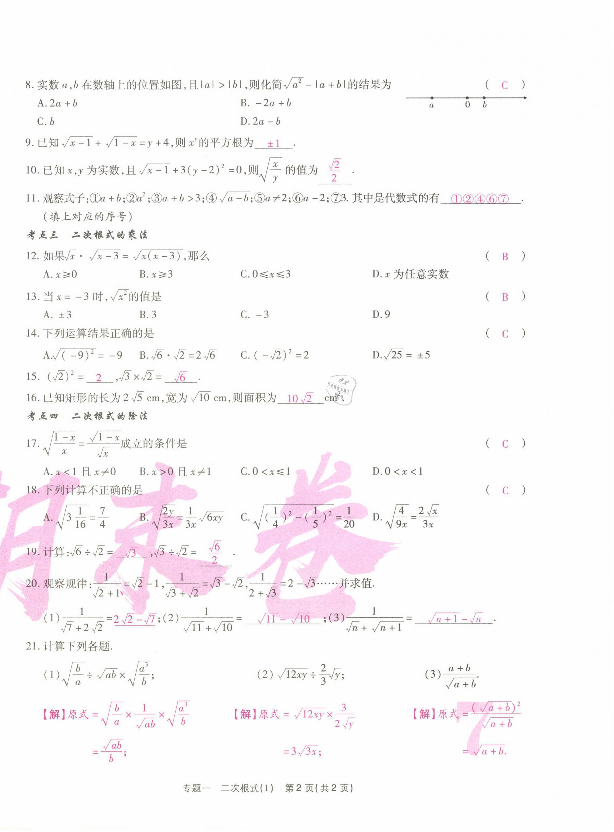 2021年云南本土期末卷八年級(jí)數(shù)學(xué)下冊(cè)人教版 第14頁