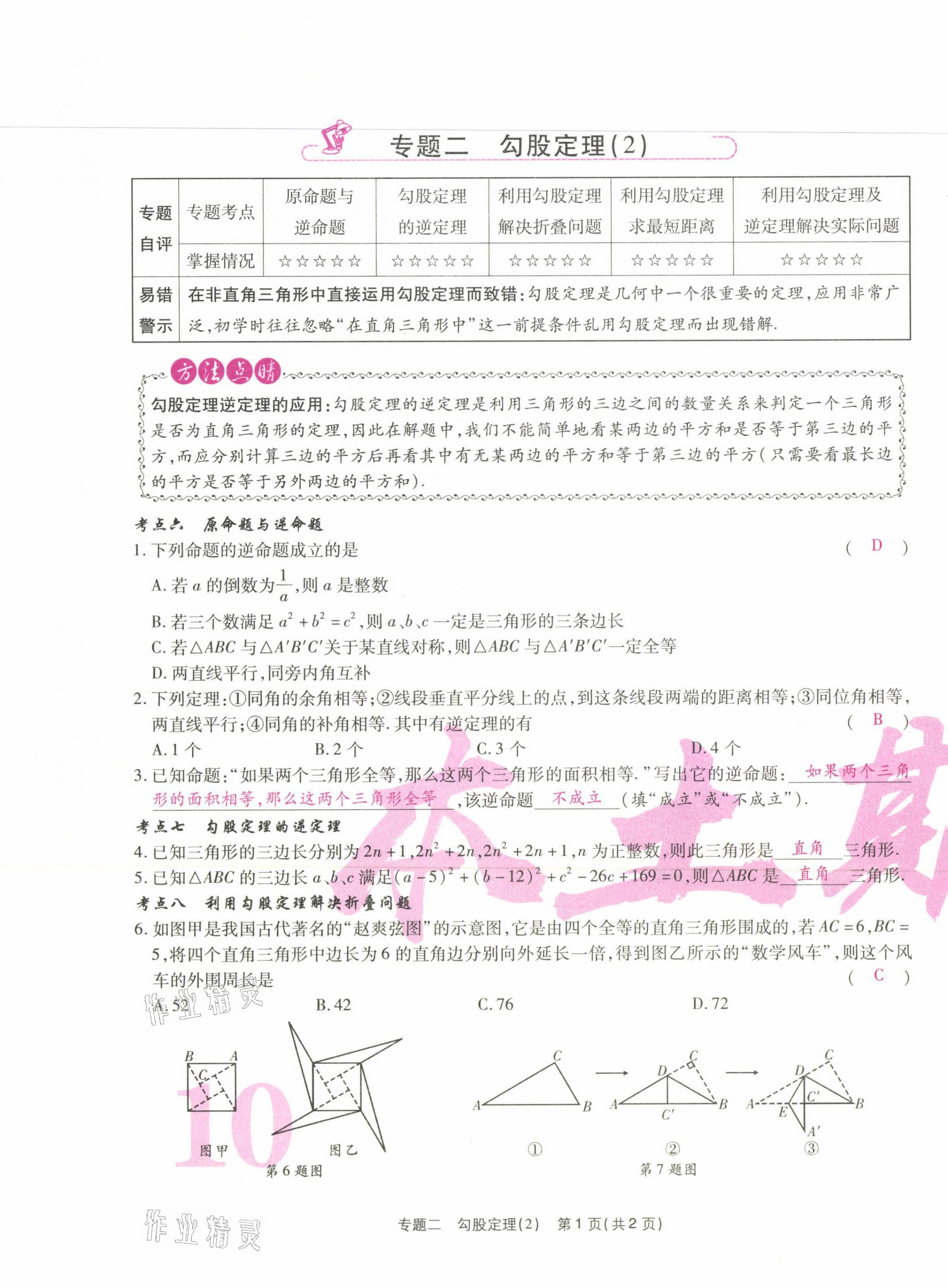 2021年云南本土期末卷八年級數(shù)學下冊人教版 第19頁