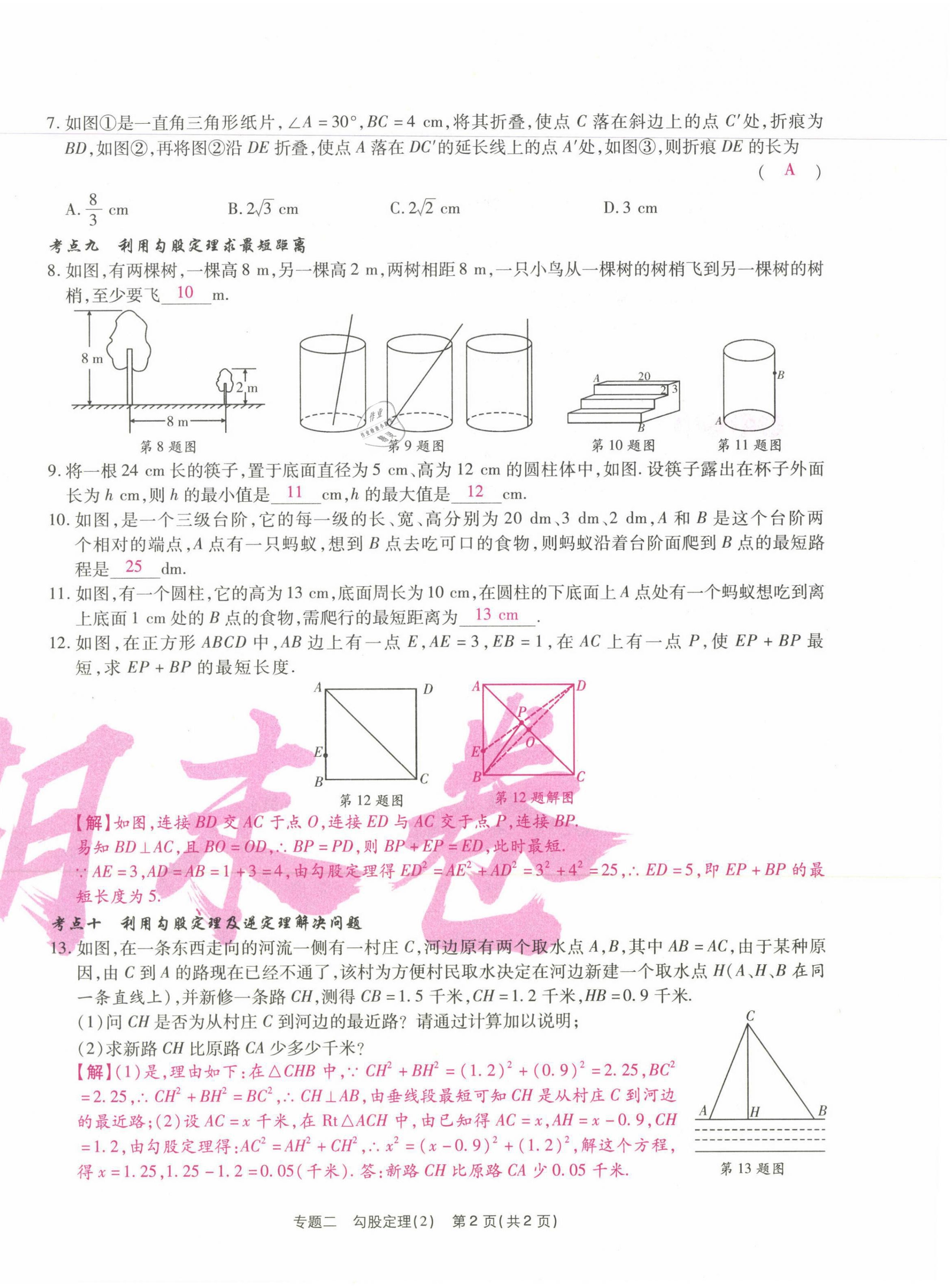 2021年云南本土期末卷八年級(jí)數(shù)學(xué)下冊(cè)人教版 第20頁(yè)