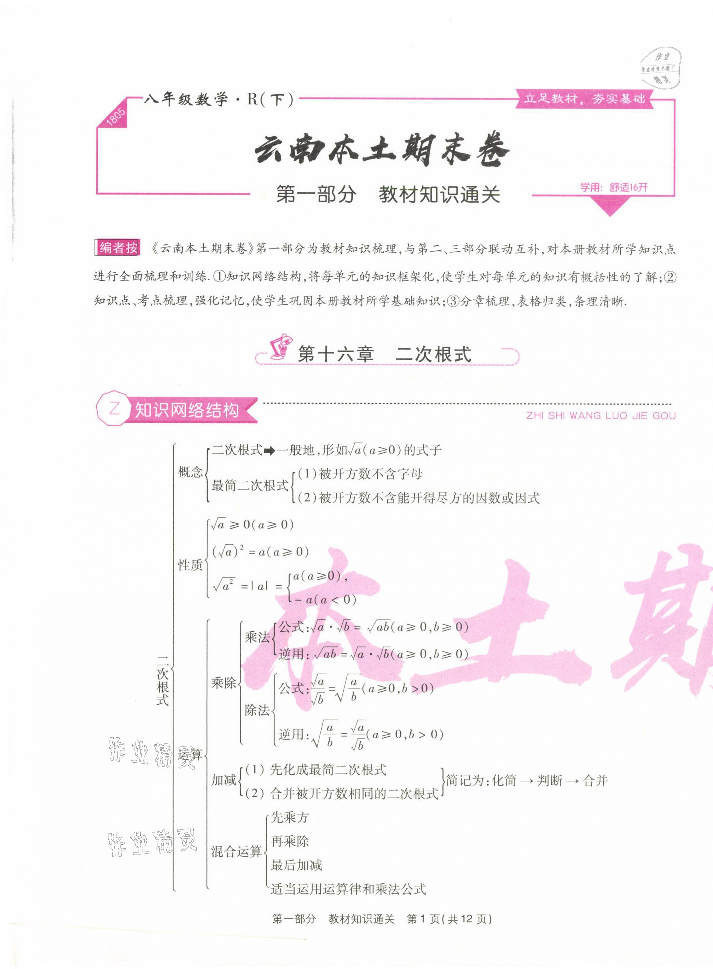 2021年云南本土期末卷八年級數學下冊人教版 第1頁