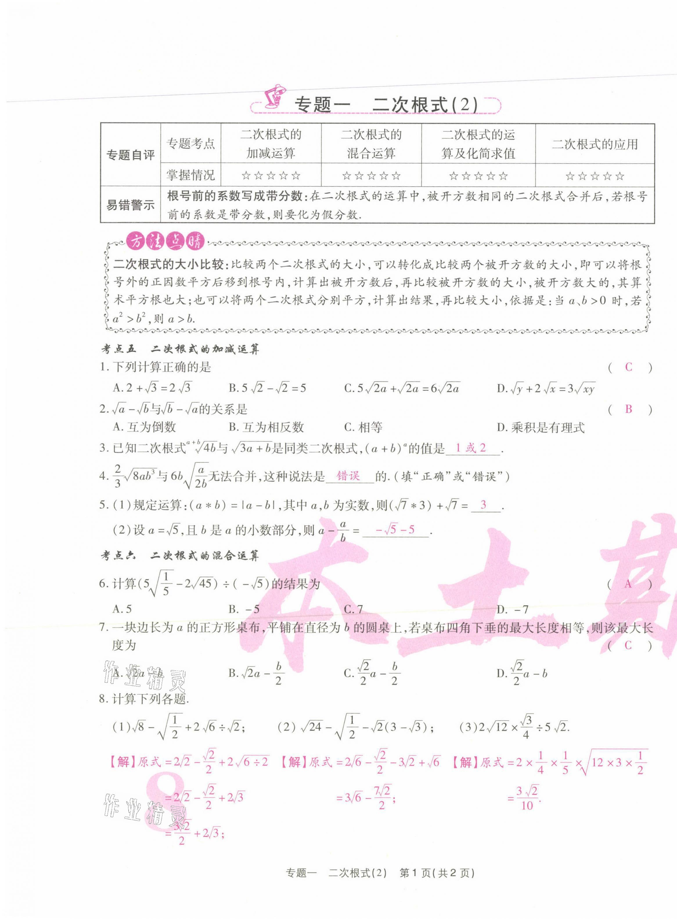 2021年云南本土期末卷八年級數(shù)學(xué)下冊人教版 第15頁