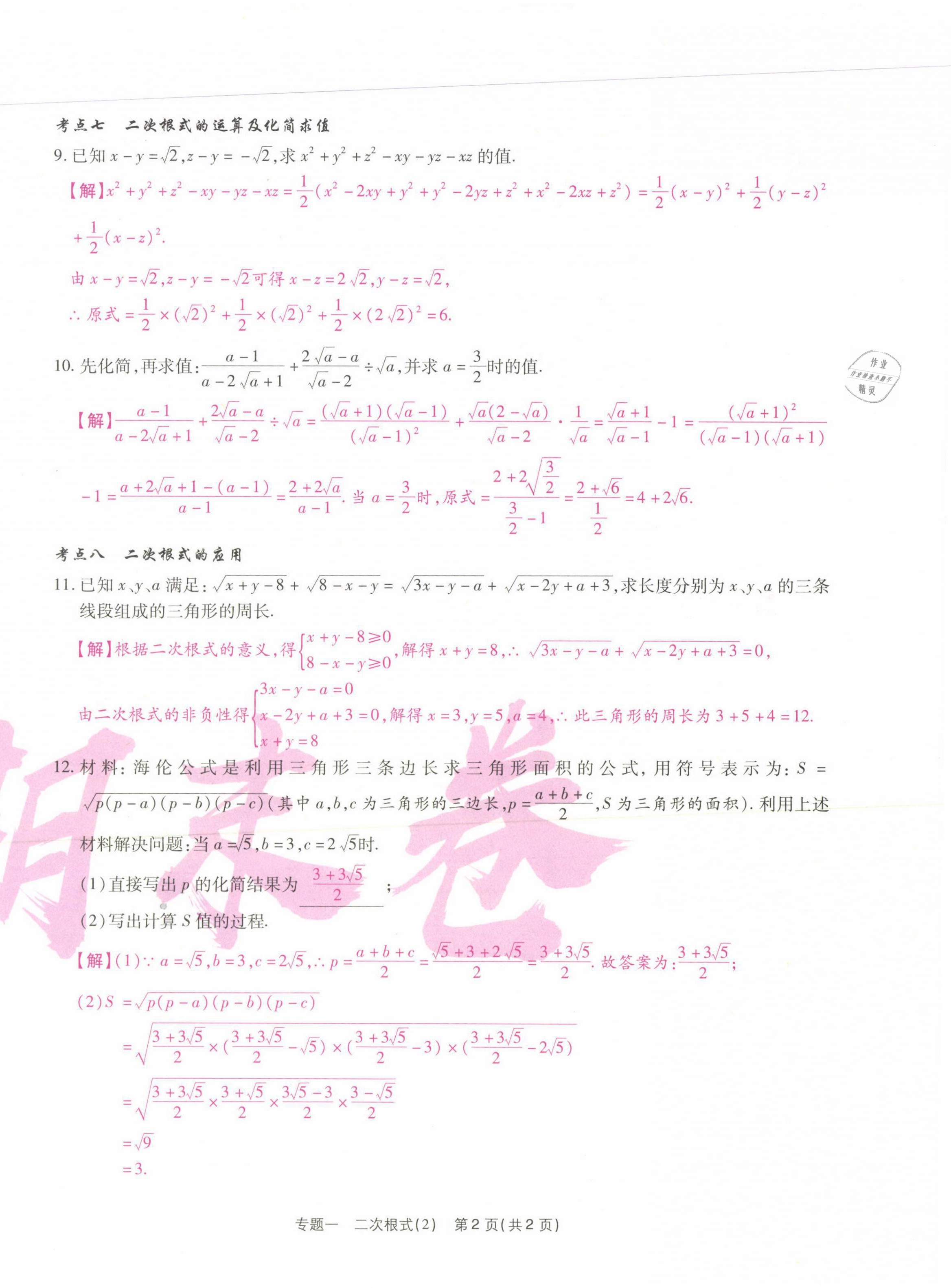 2021年云南本土期末卷八年級數學下冊人教版 第16頁