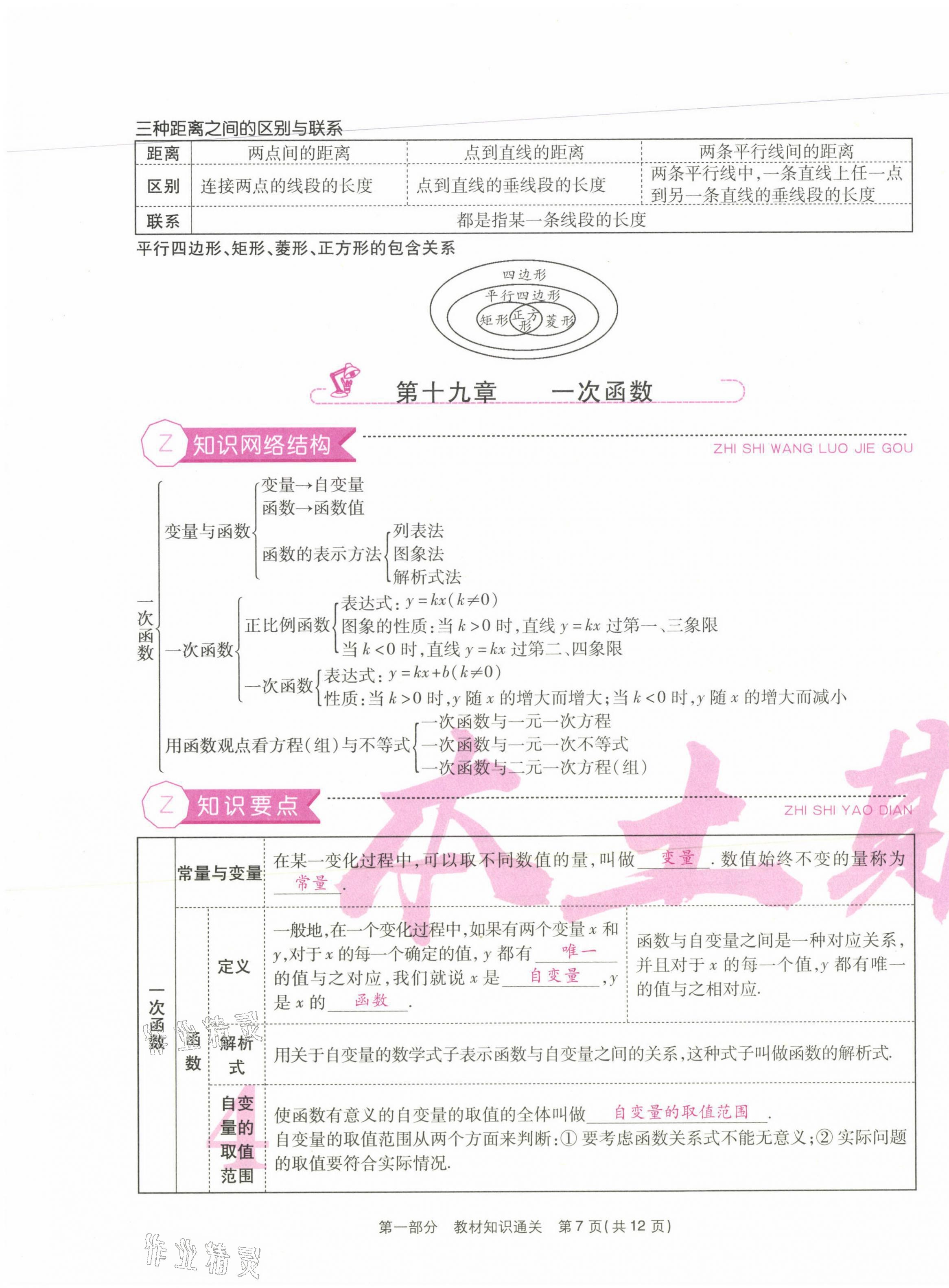 2021年云南本土期末卷八年級(jí)數(shù)學(xué)下冊(cè)人教版 第7頁