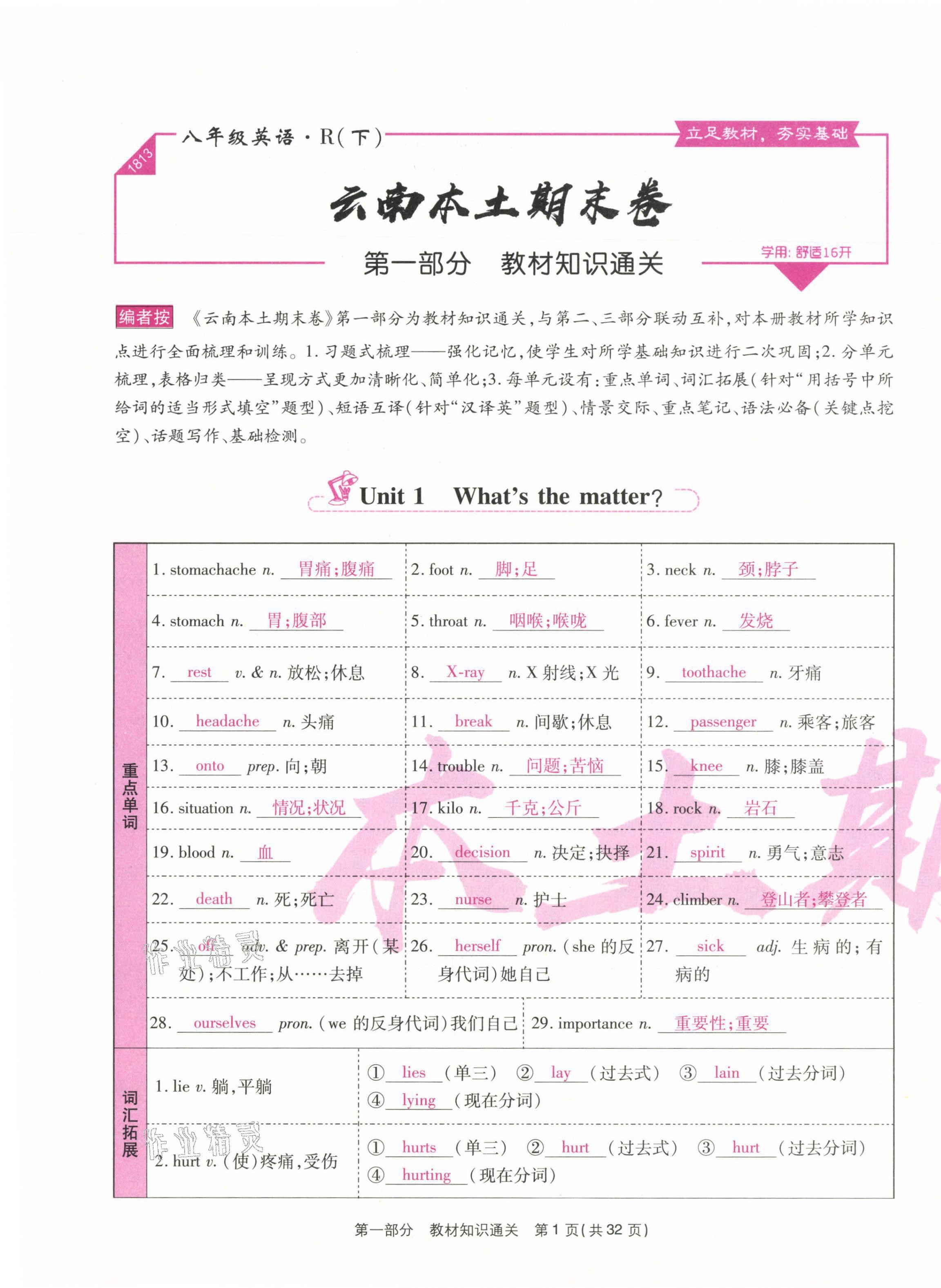 2021年云南本土期末卷八年級英語下冊人教版 第1頁