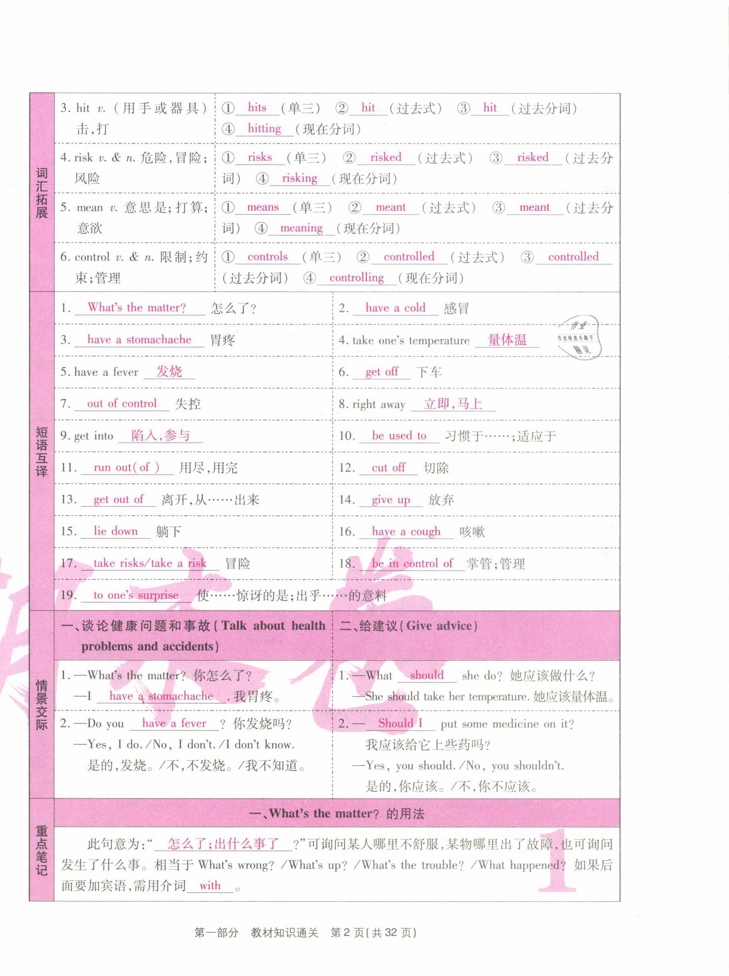2021年云南本土期末卷八年级英语下册人教版 第2页