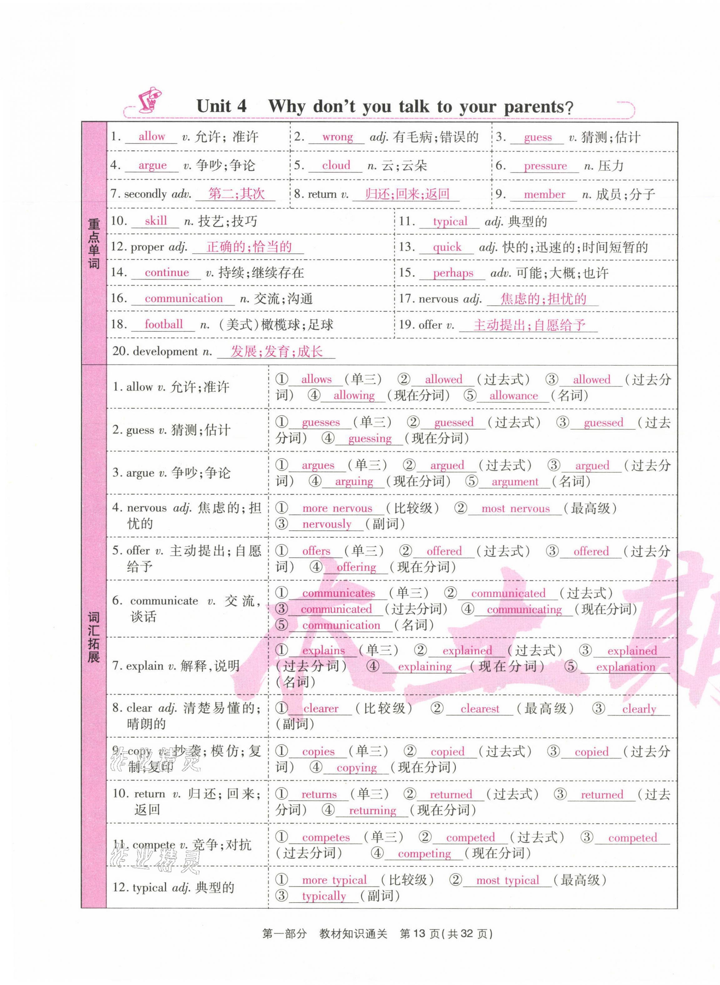 2021年云南本土期末卷八年級(jí)英語(yǔ)下冊(cè)人教版 第13頁(yè)