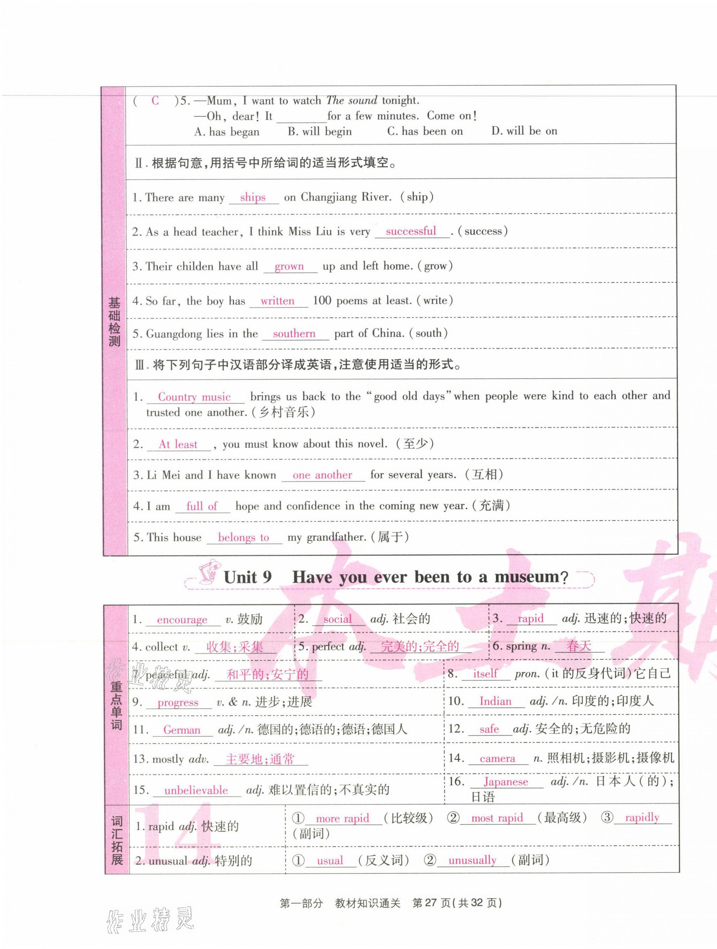 2021年云南本土期末卷八年級(jí)英語(yǔ)下冊(cè)人教版 第27頁(yè)