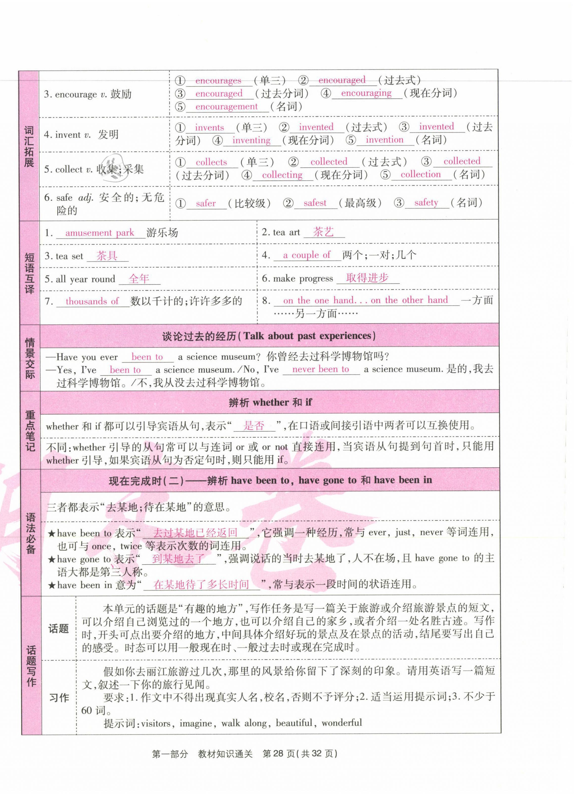 2021年云南本土期末卷八年級英語下冊人教版 第28頁