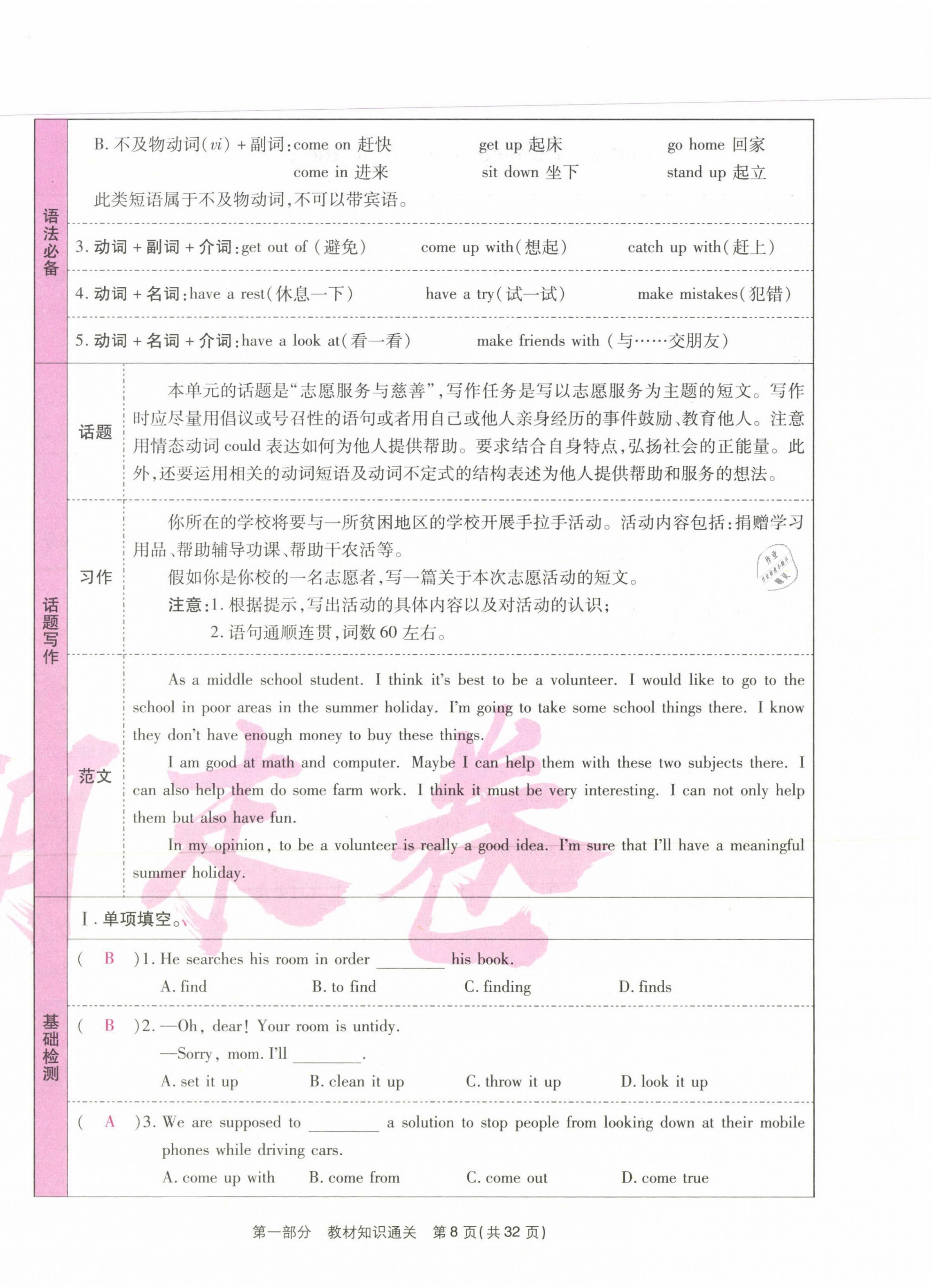 2021年云南本土期末卷八年級英語下冊人教版 第8頁