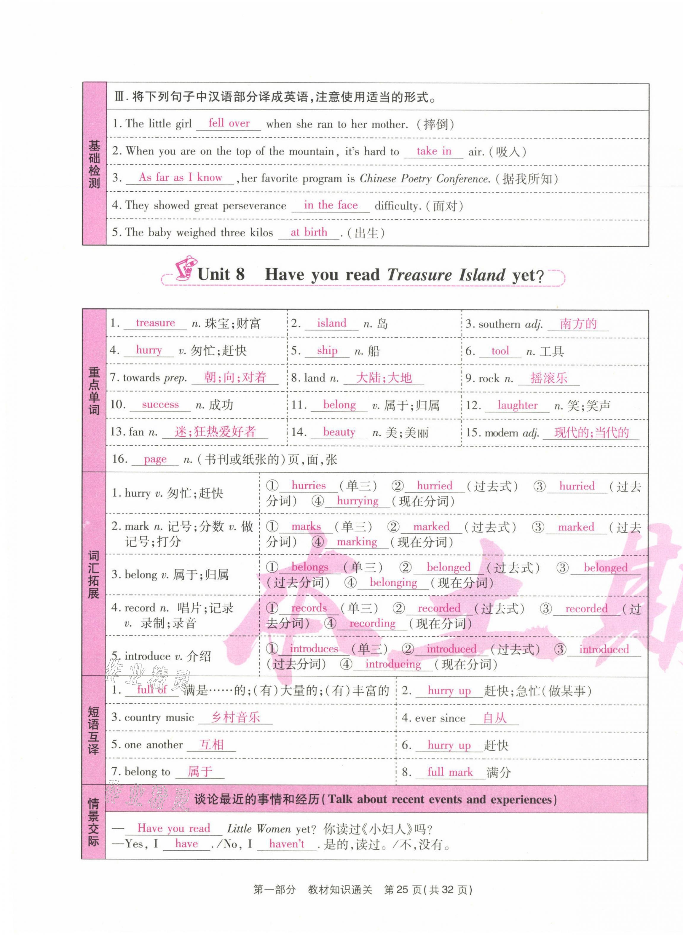 2021年云南本土期末卷八年級英語下冊人教版 第25頁