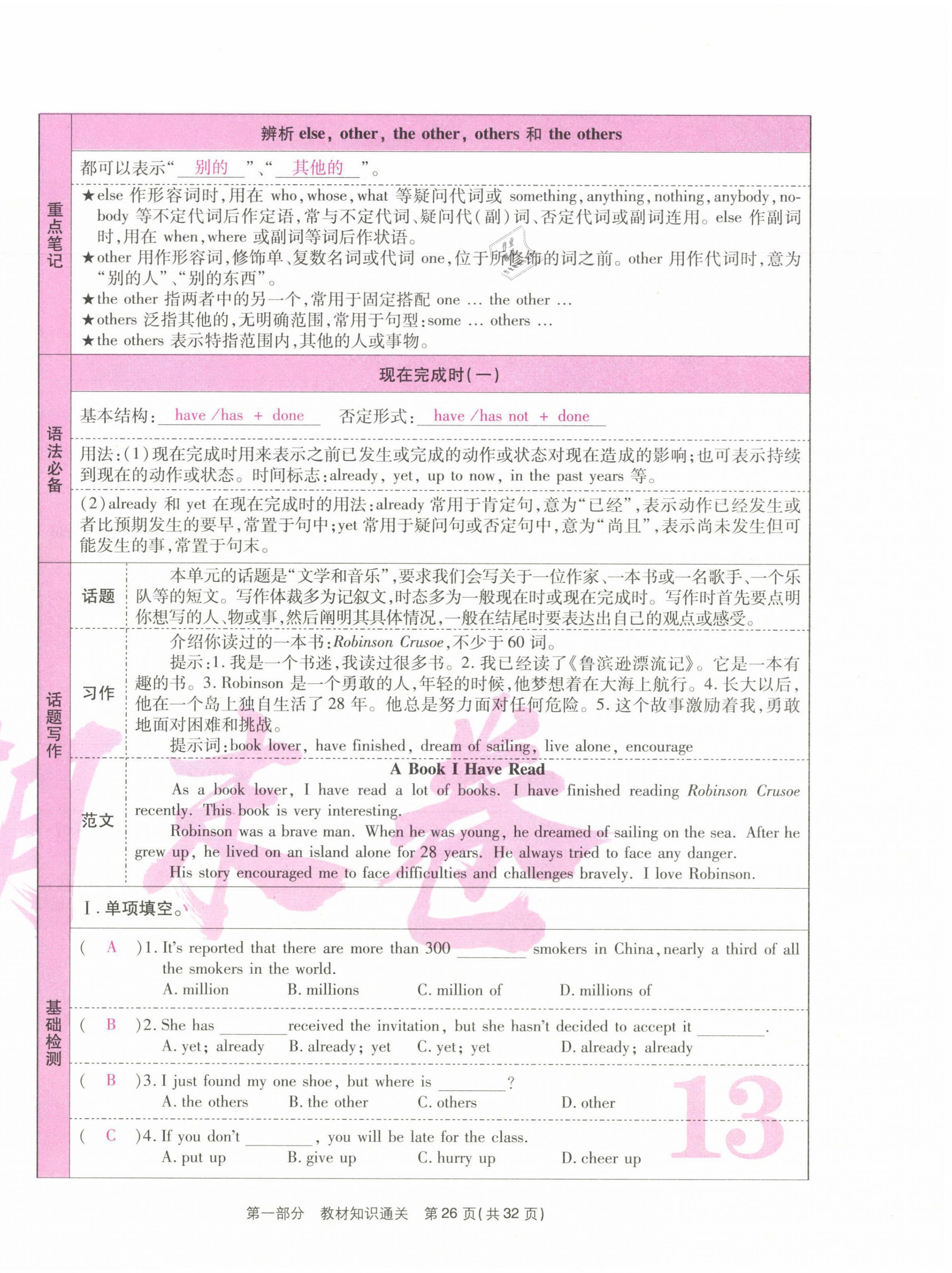 2021年云南本土期末卷八年級英語下冊人教版 第26頁