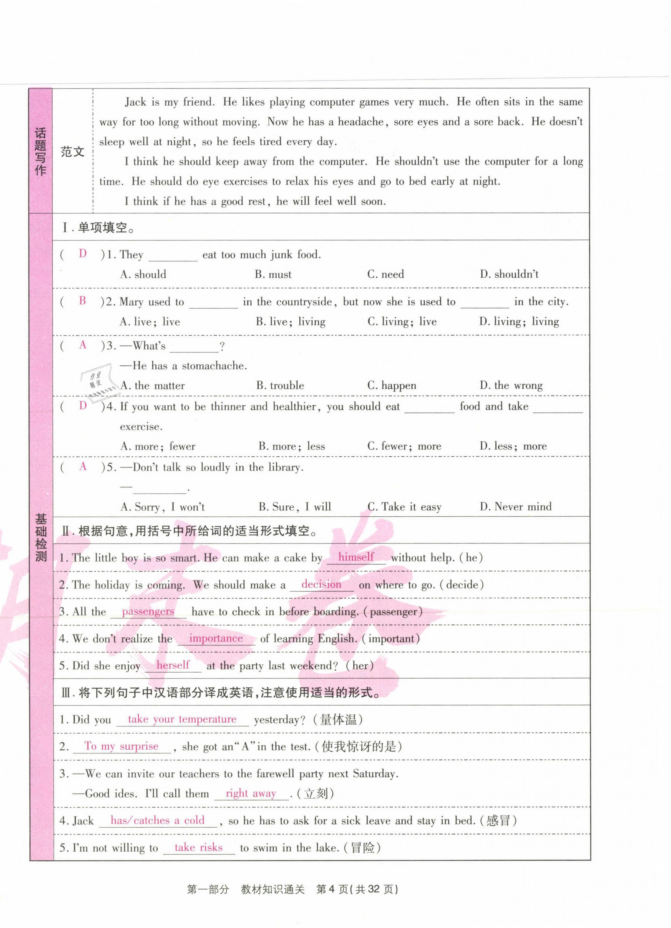 2021年云南本土期末卷八年級英語下冊人教版 第4頁