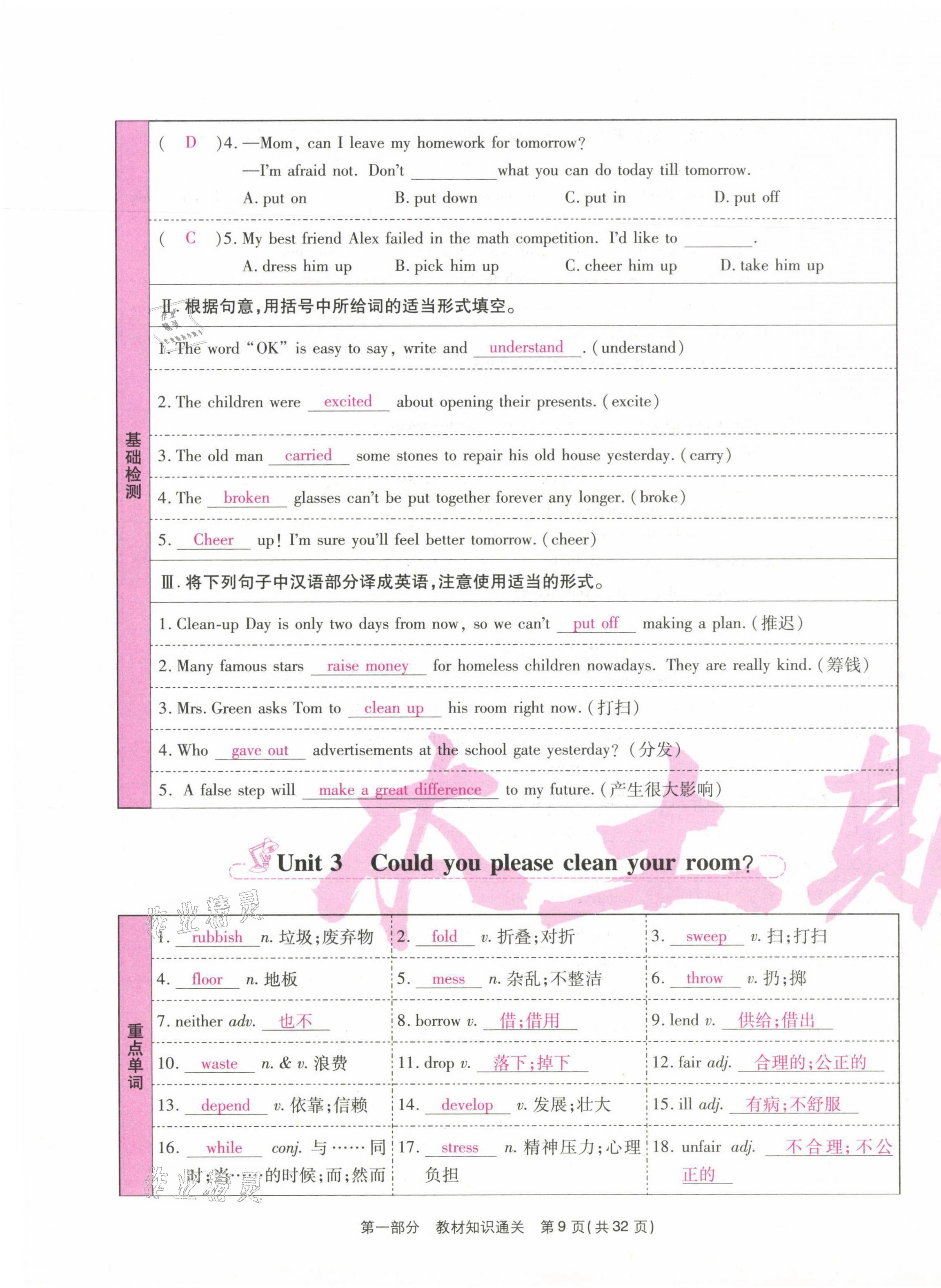 2021年云南本土期末卷八年級(jí)英語(yǔ)下冊(cè)人教版 第9頁(yè)