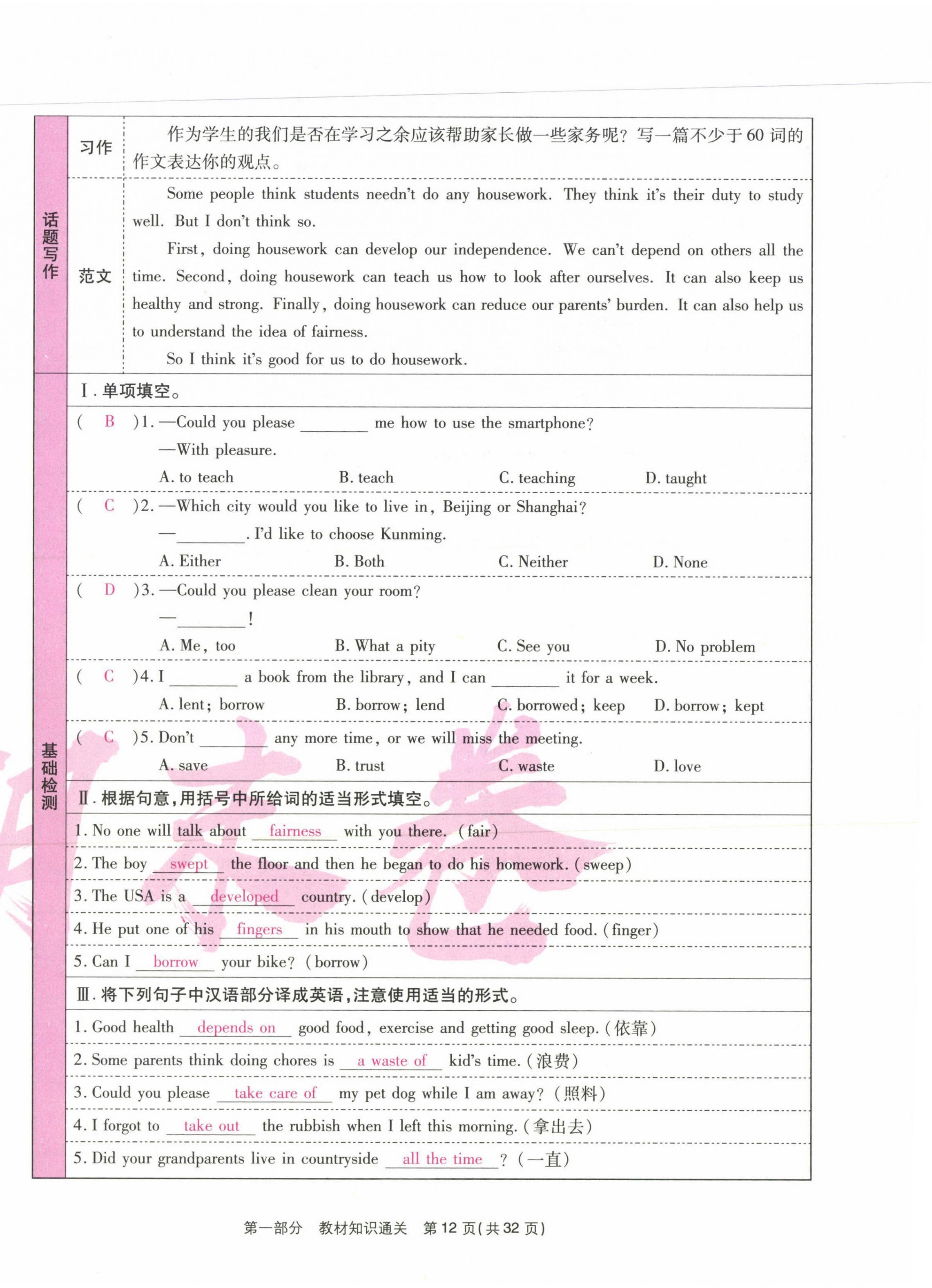 2021年云南本土期末卷八年級英語下冊人教版 第12頁