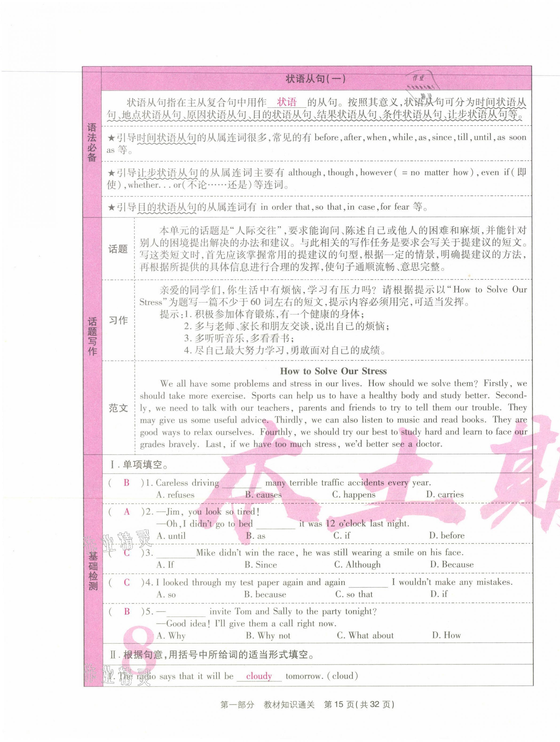 2021年云南本土期末卷八年級(jí)英語下冊人教版 第15頁