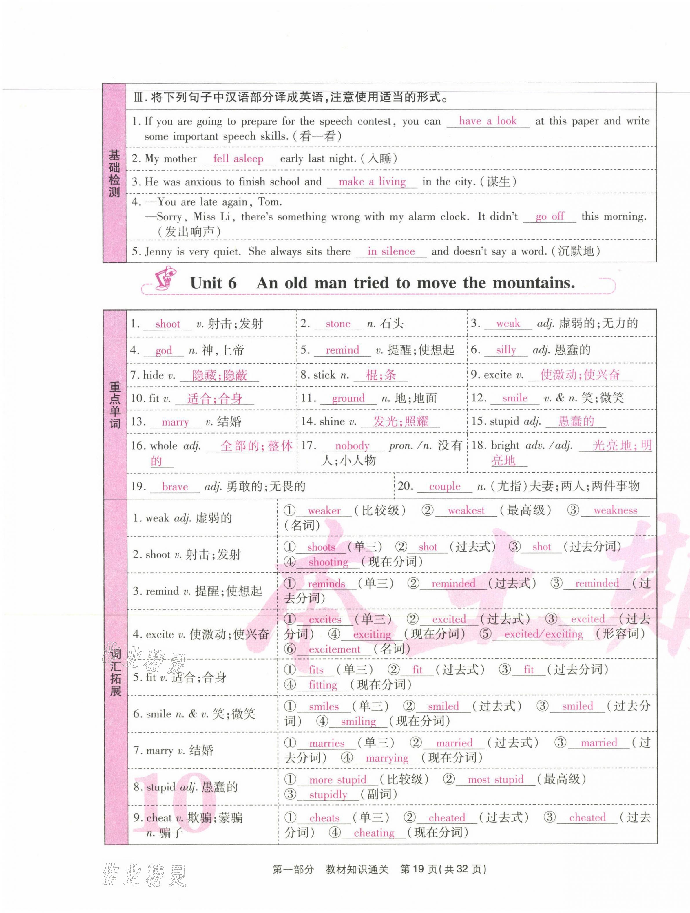 2021年云南本土期末卷八年級英語下冊人教版 第19頁