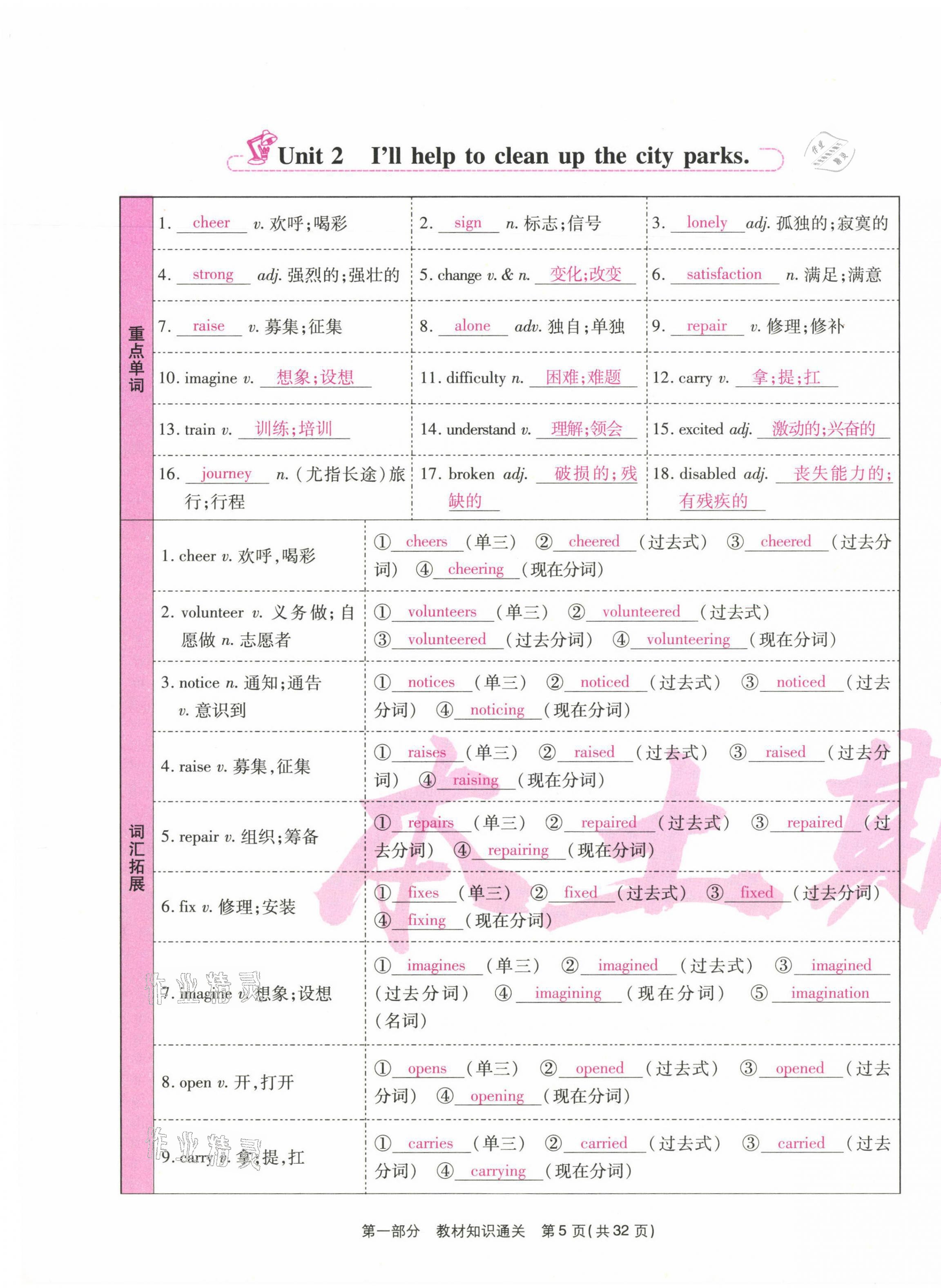 2021年云南本土期末卷八年級(jí)英語下冊人教版 第5頁