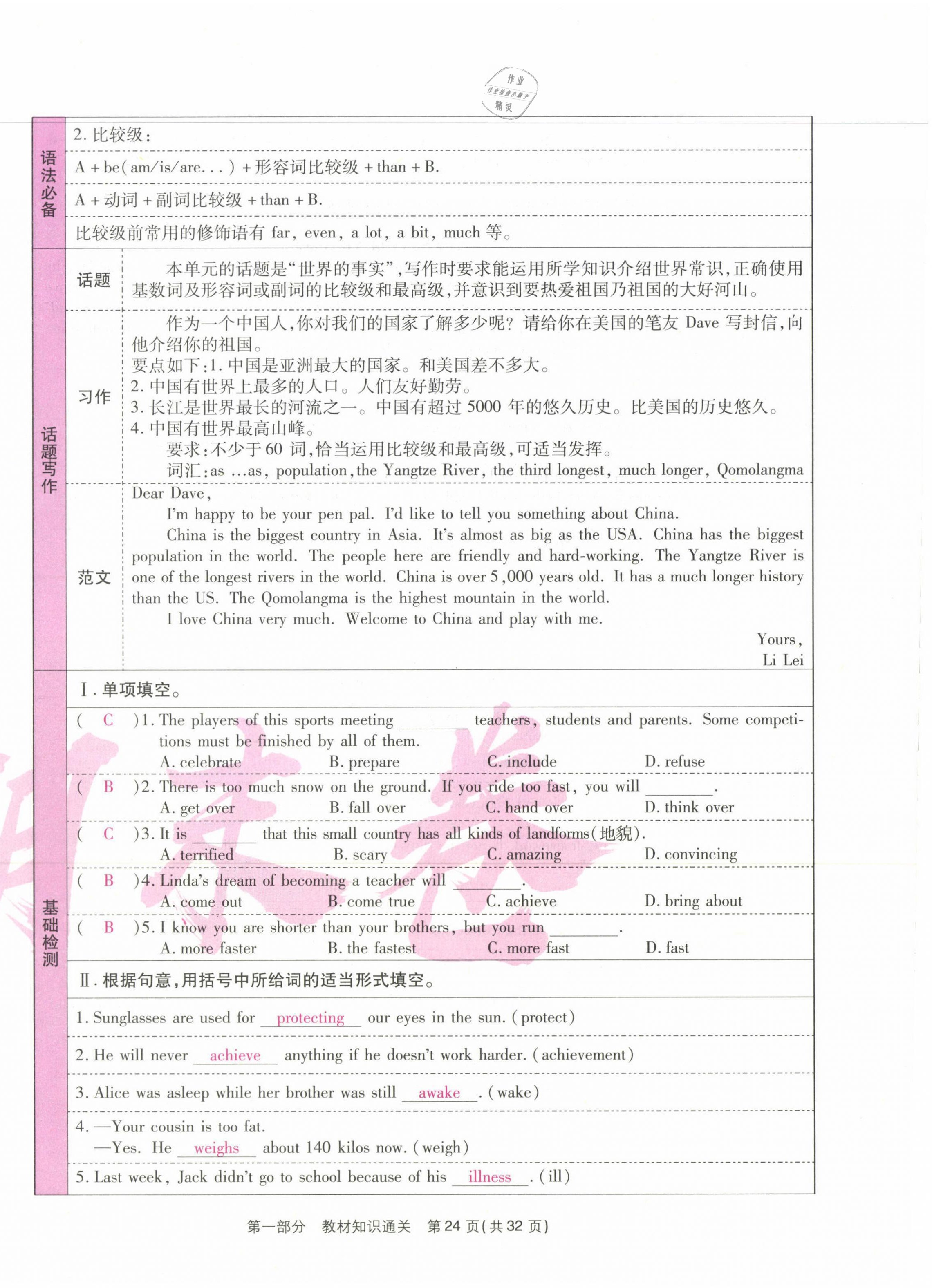 2021年云南本土期末卷八年級英語下冊人教版 第24頁