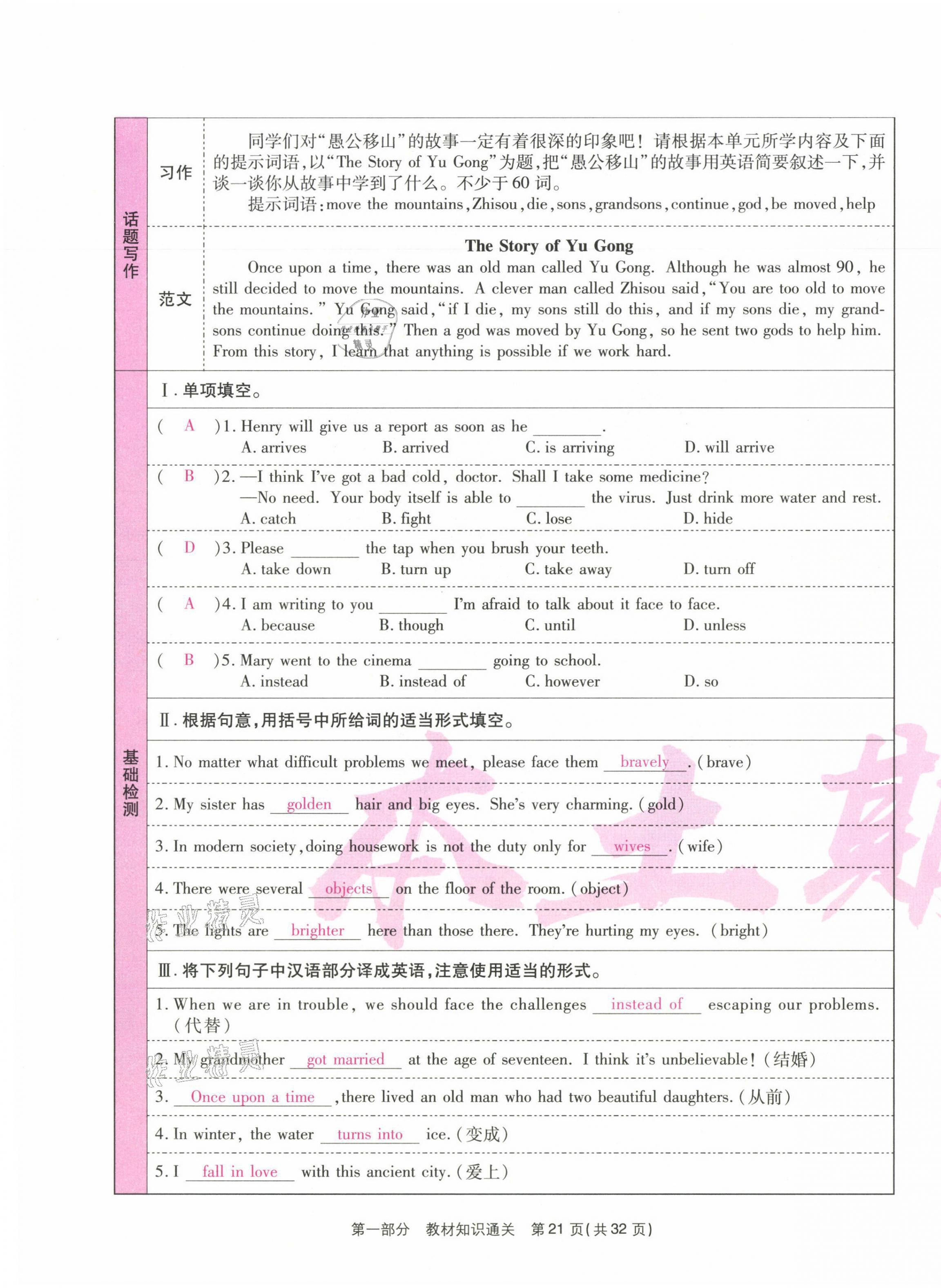 2021年云南本土期末卷八年級(jí)英語(yǔ)下冊(cè)人教版 第21頁(yè)