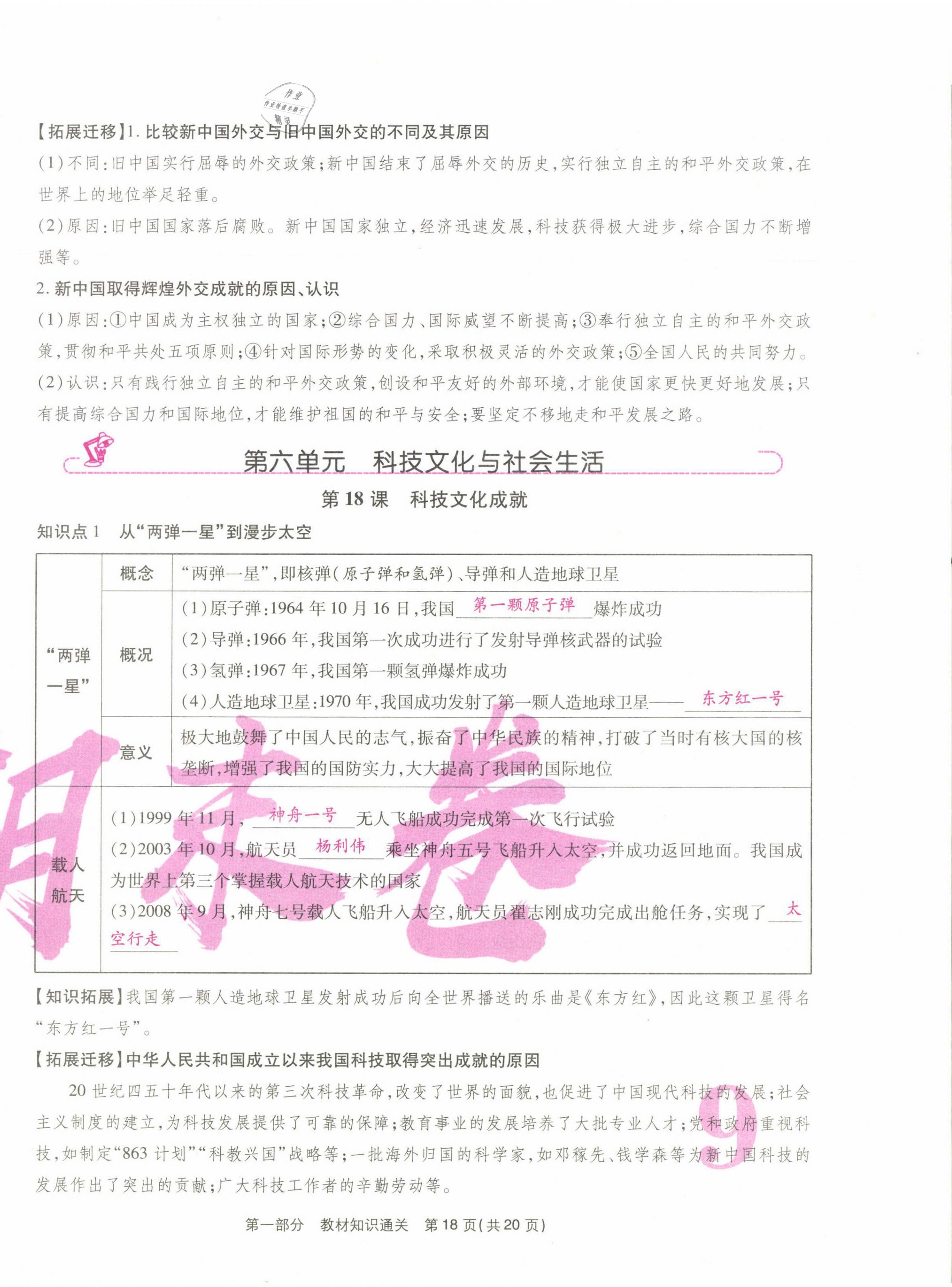2021年云南本土期末卷八年級歷史下冊人教版云南專版 第18頁