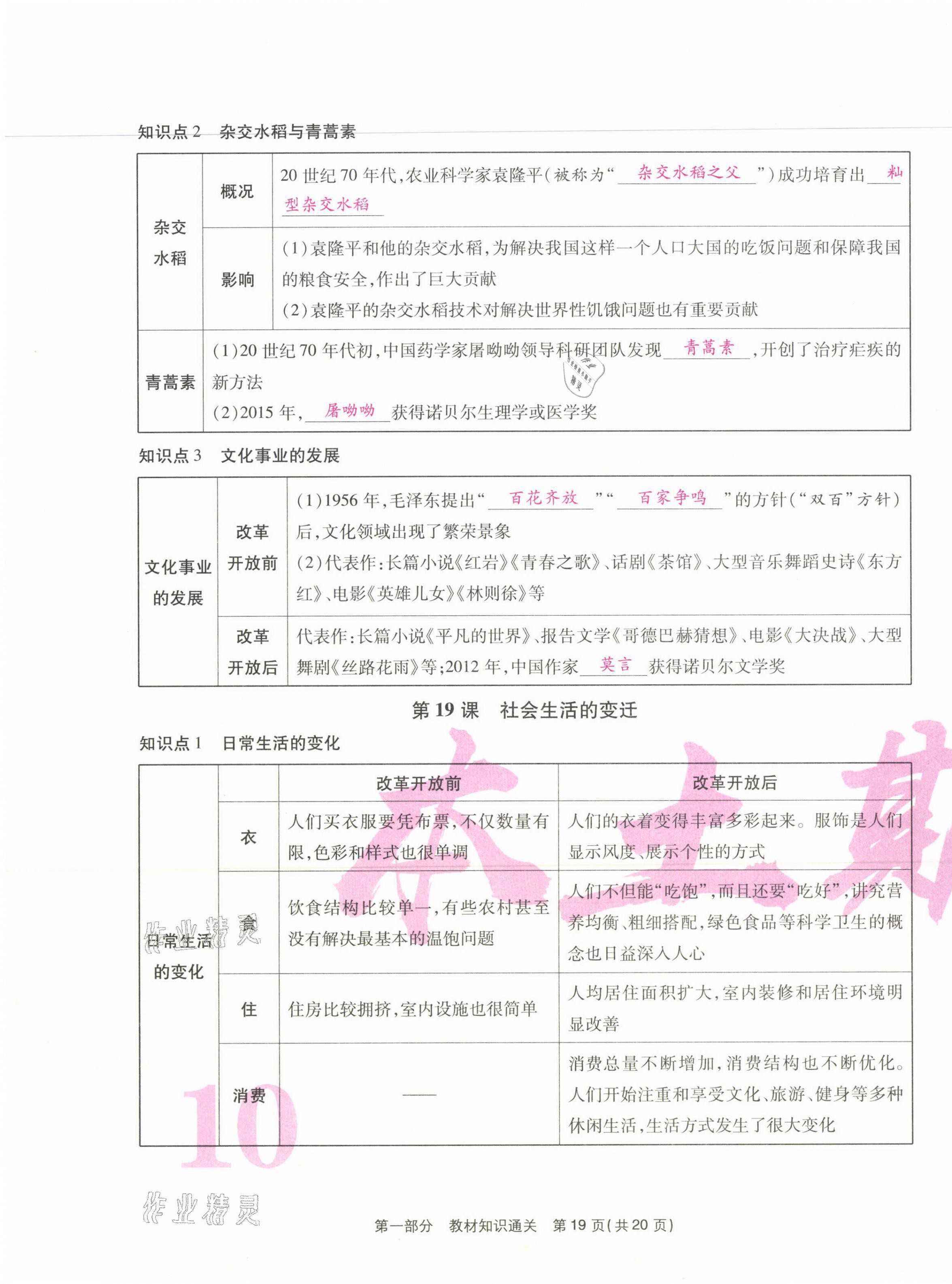 2021年云南本土期末卷八年級歷史下冊人教版云南專版 第19頁