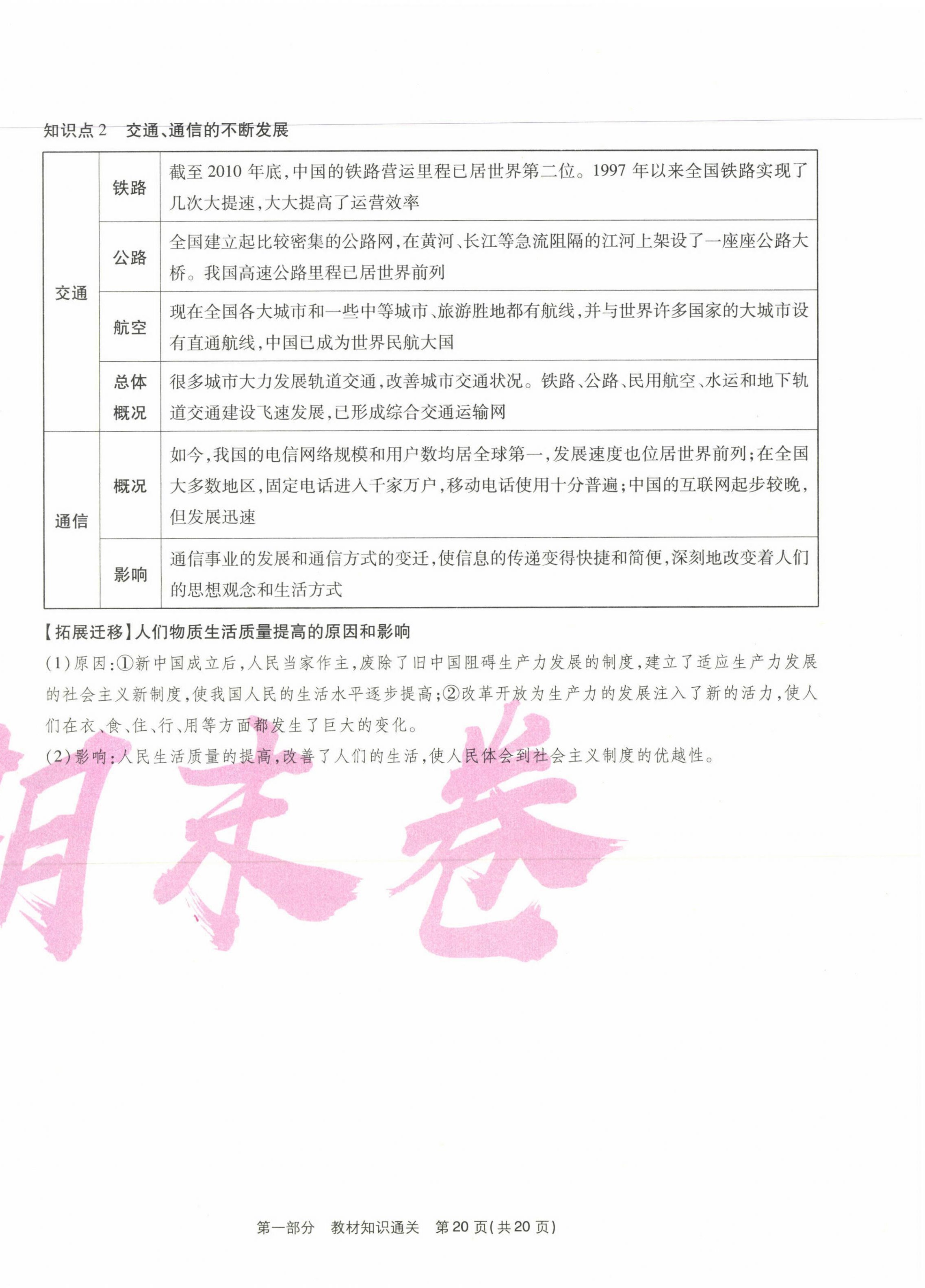 2021年云南本土期末卷八年級(jí)歷史下冊(cè)人教版云南專版 第20頁